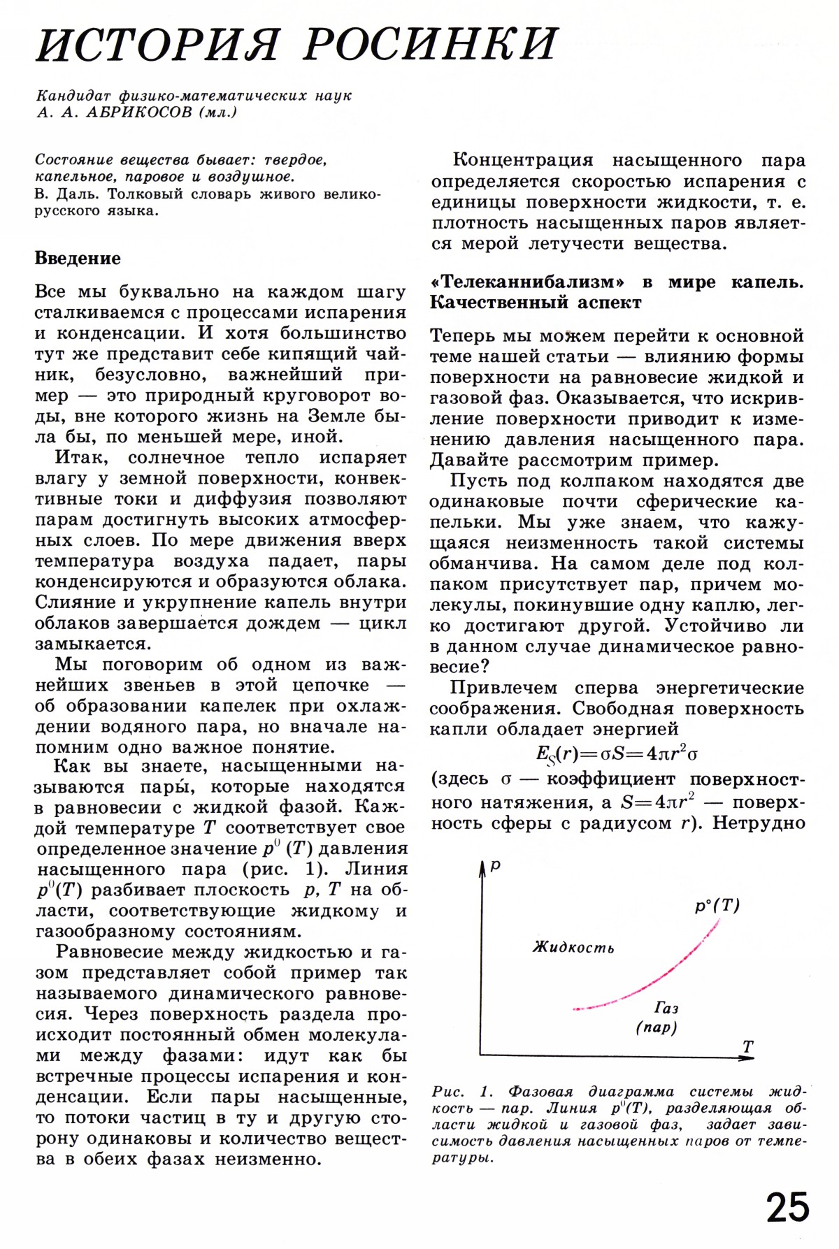 Стр. 25