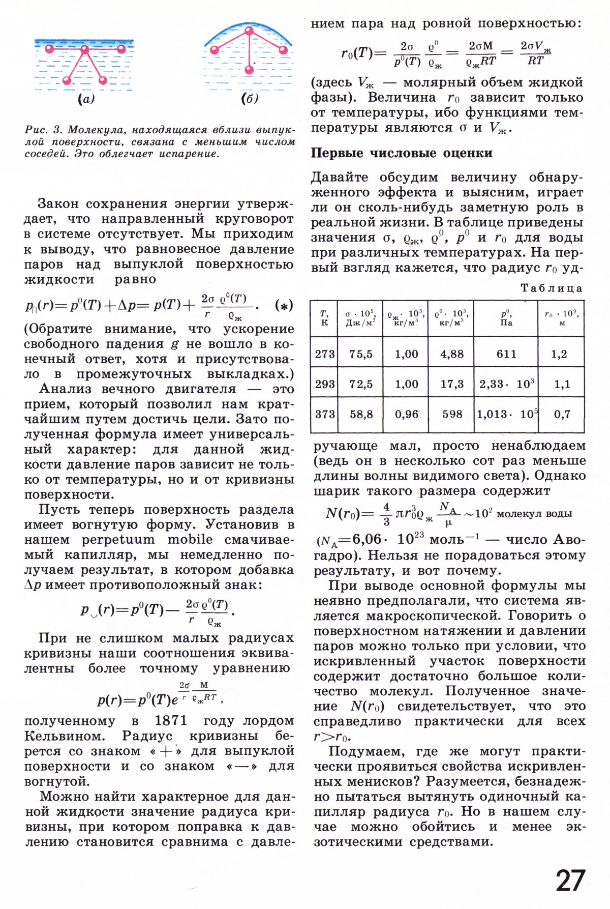 Стр. 27