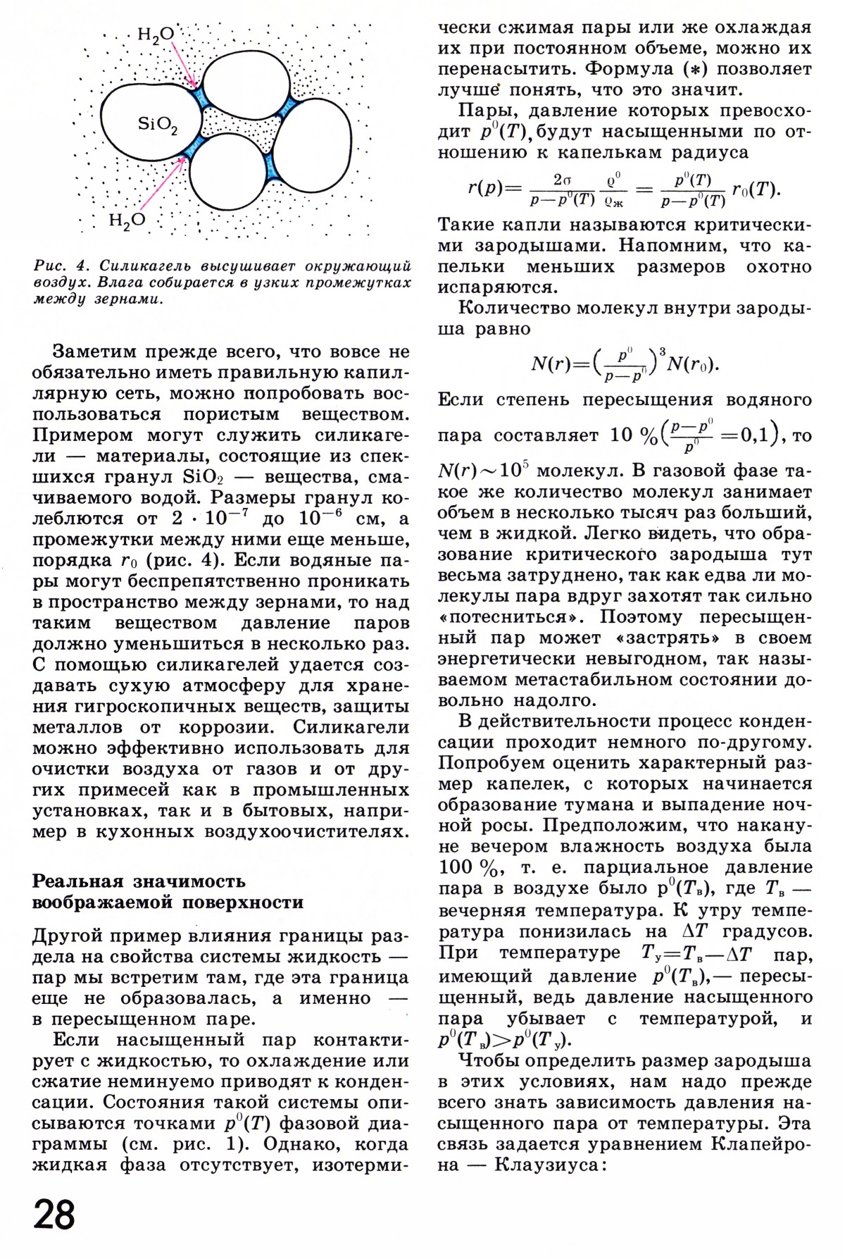 Стр. 28