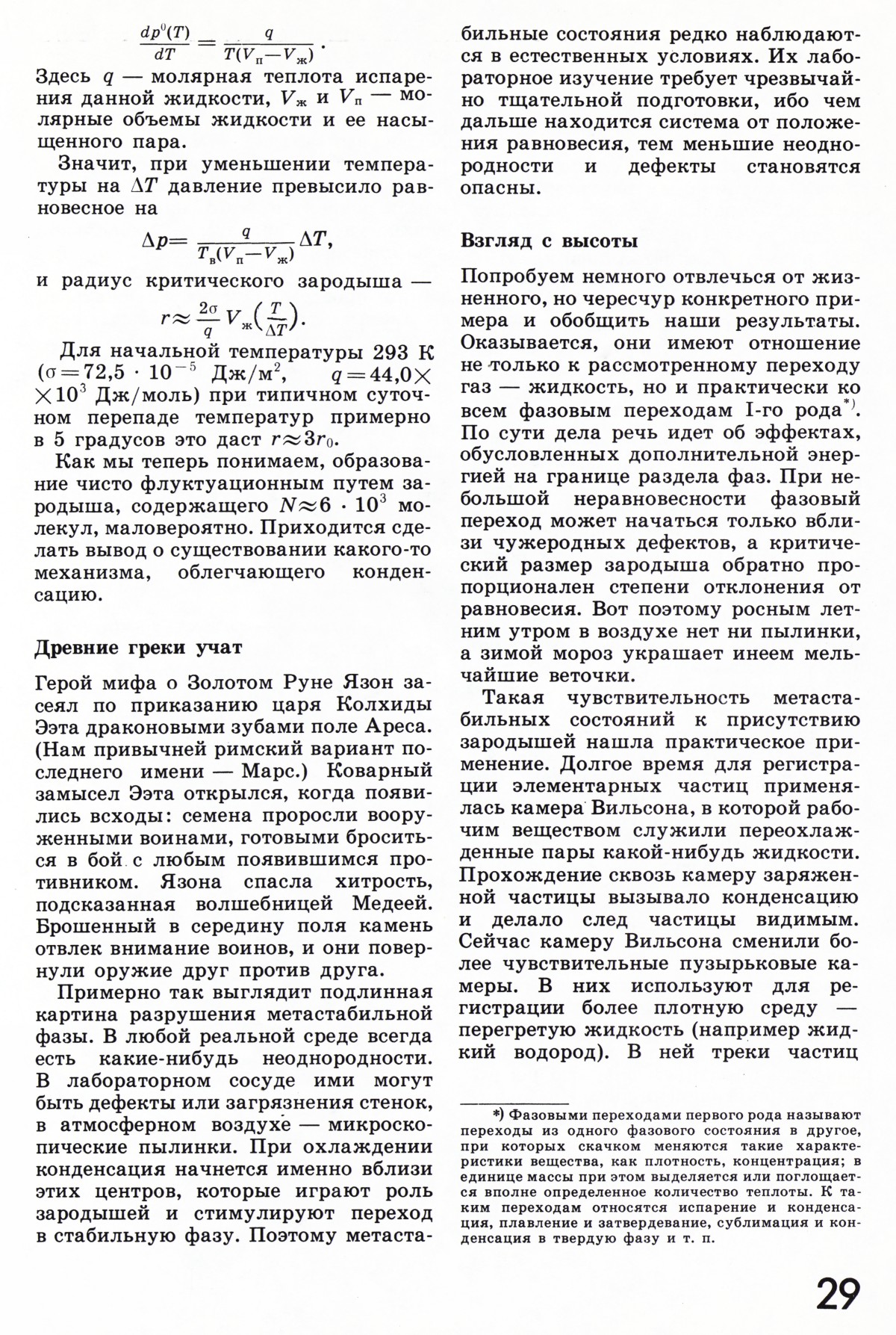 Стр. 29