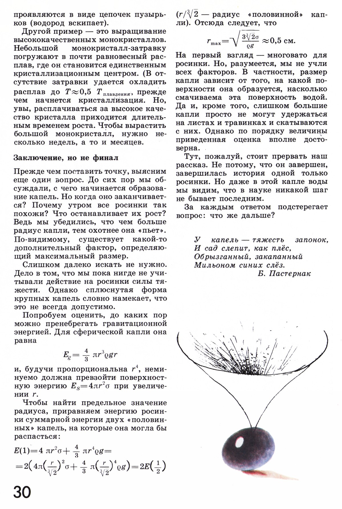 Стр. 30