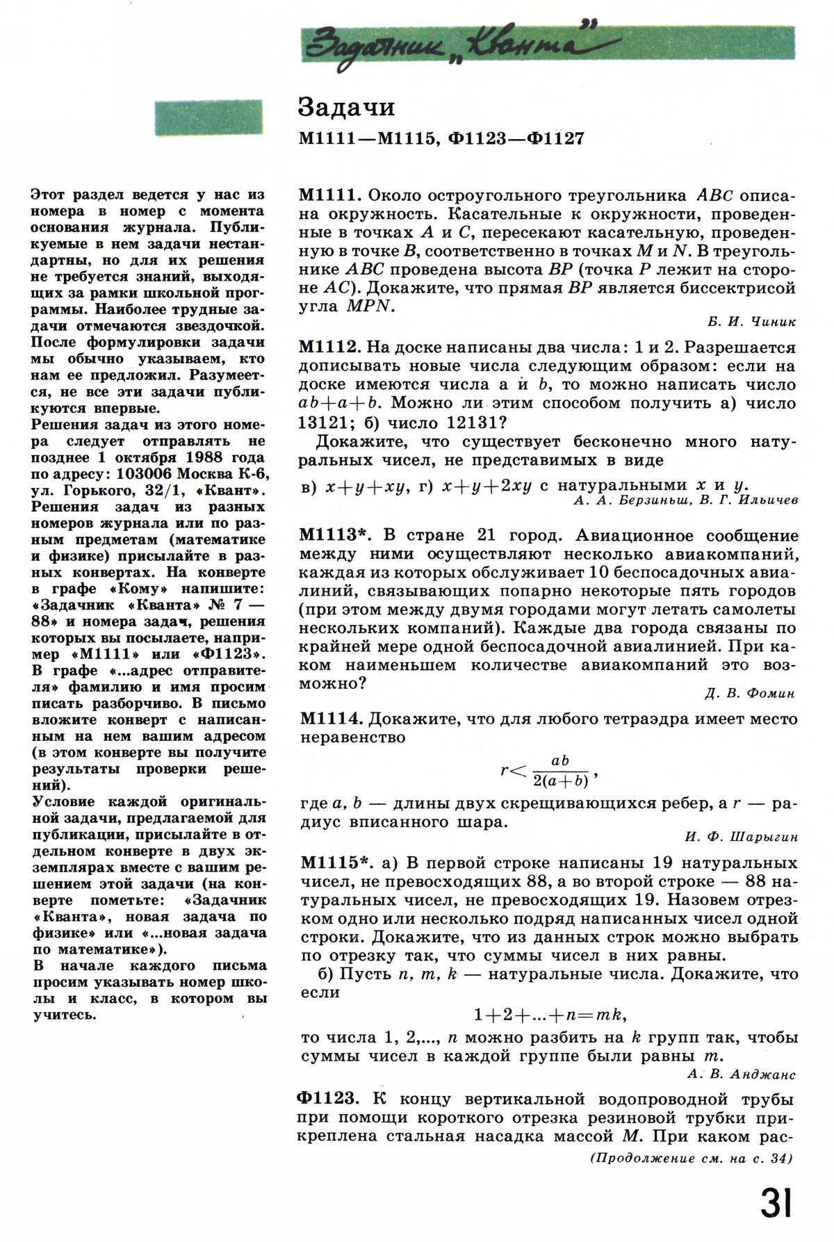 Стр. 31