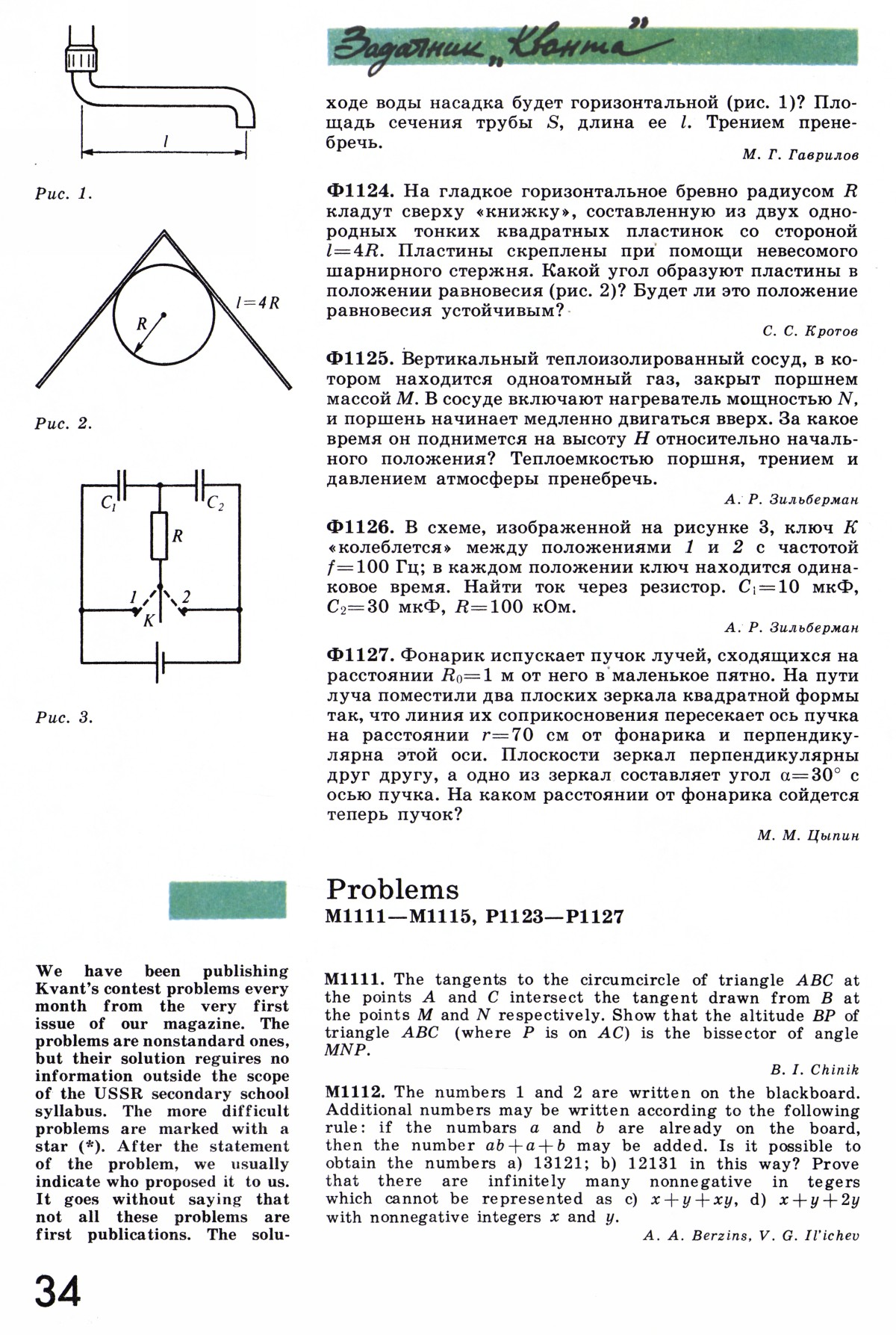 Стр. 34