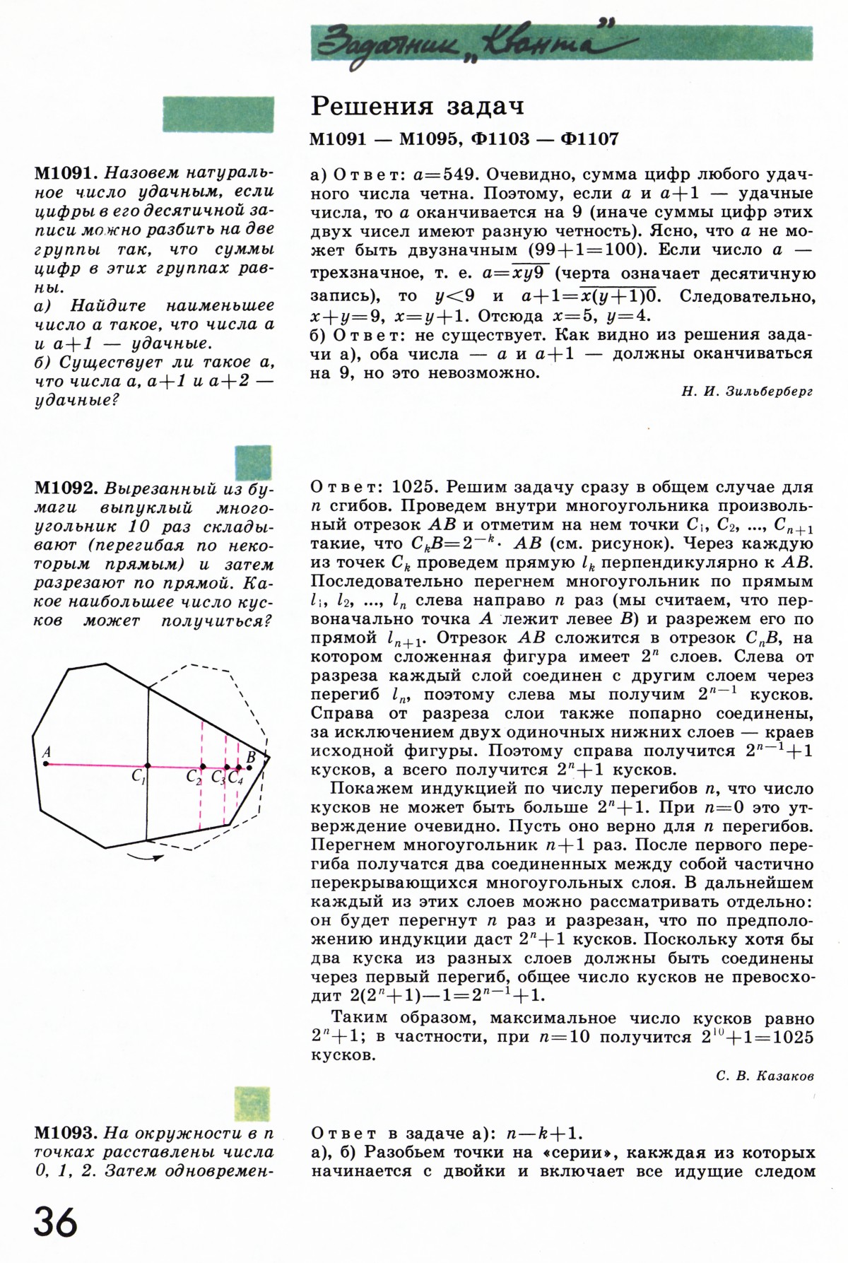 Стр. 36