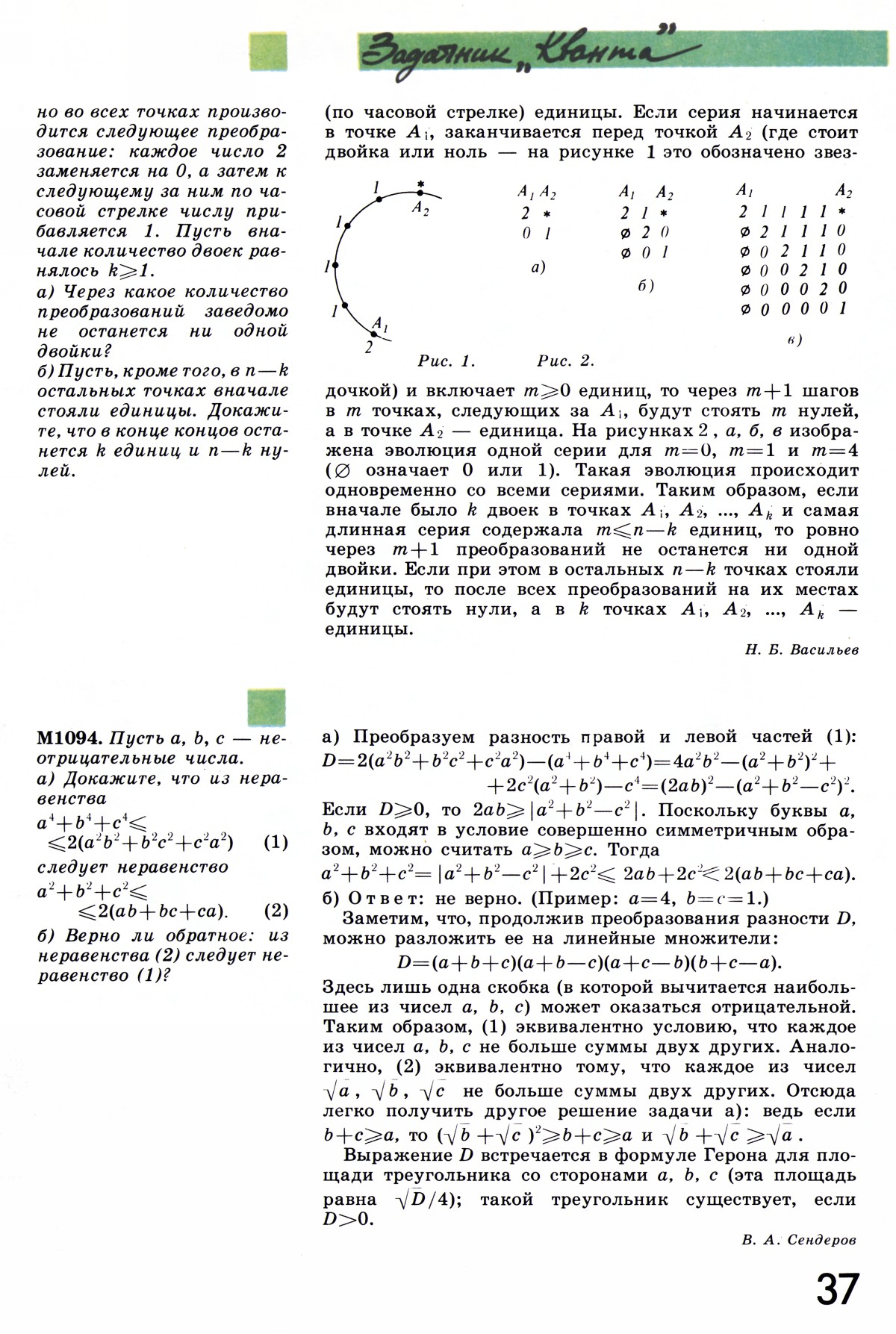 Стр. 37