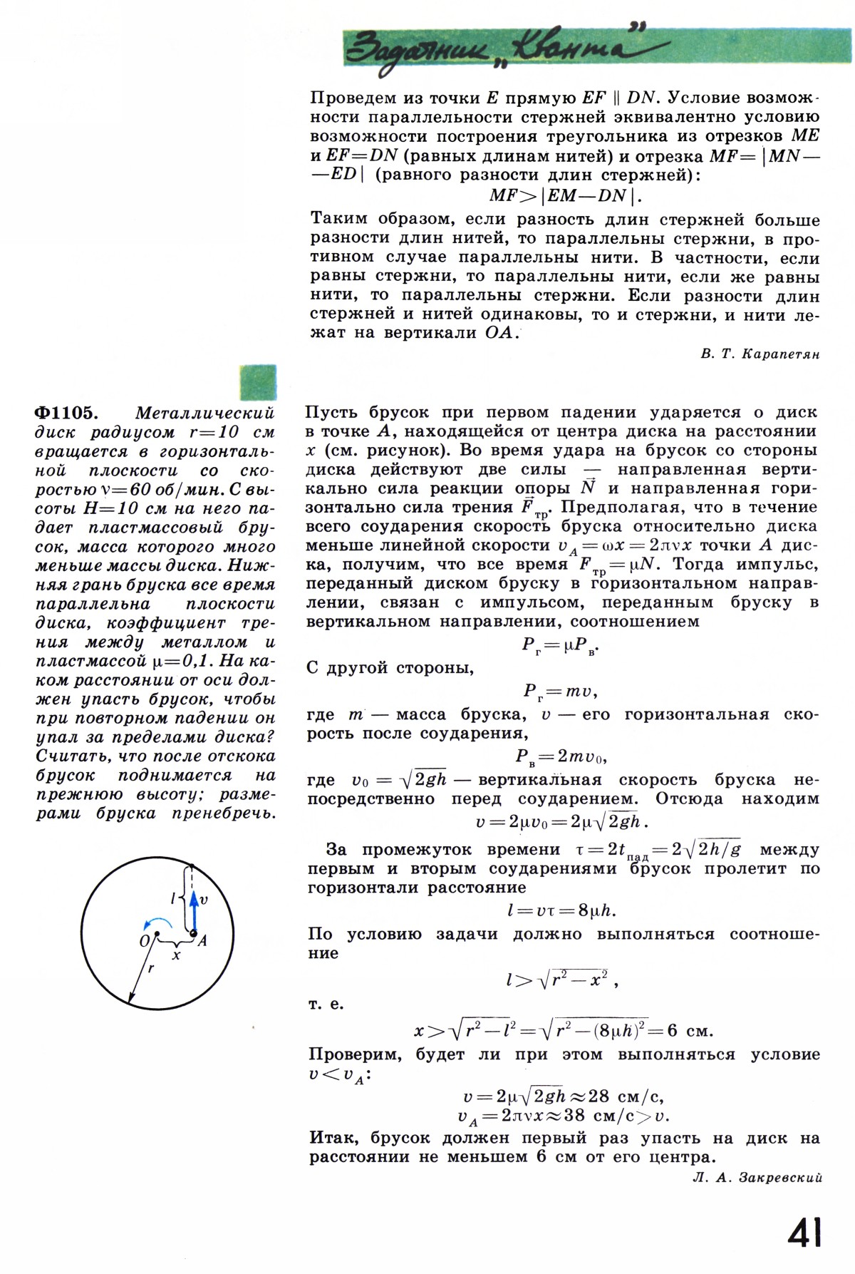 Стр. 41