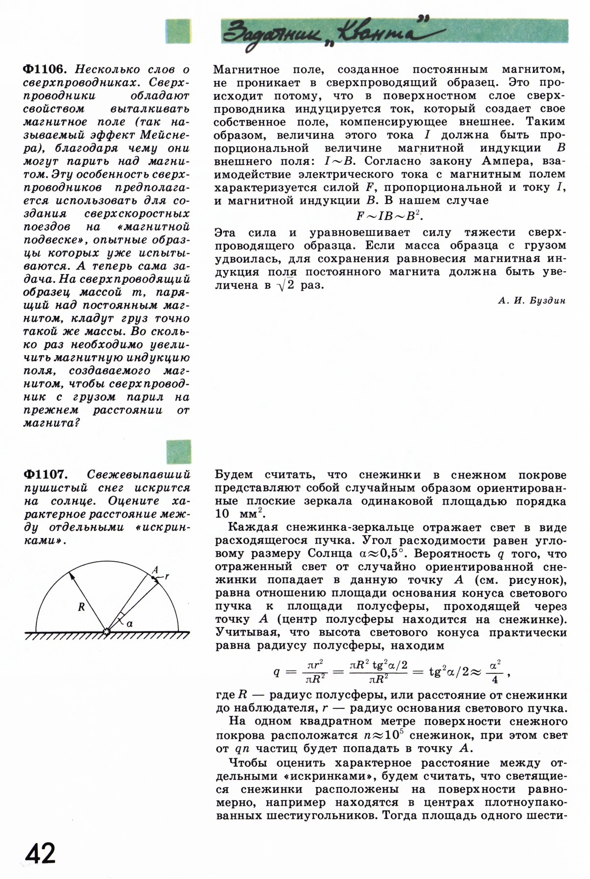 Стр. 42