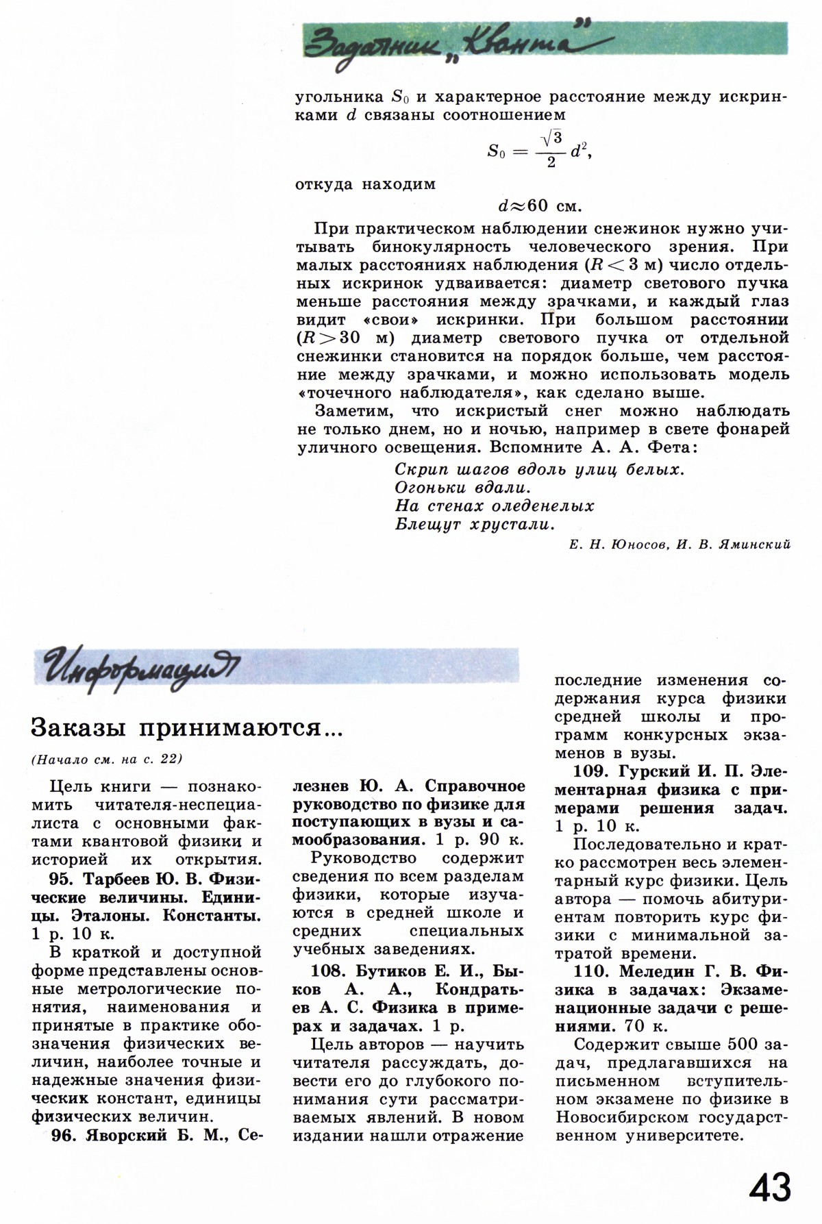 Стр. 43