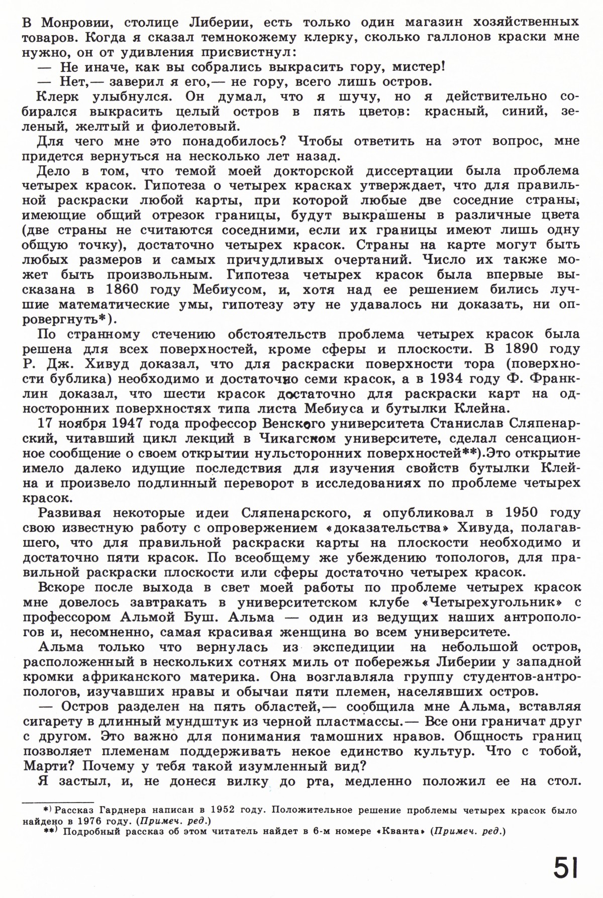 Стр. 51