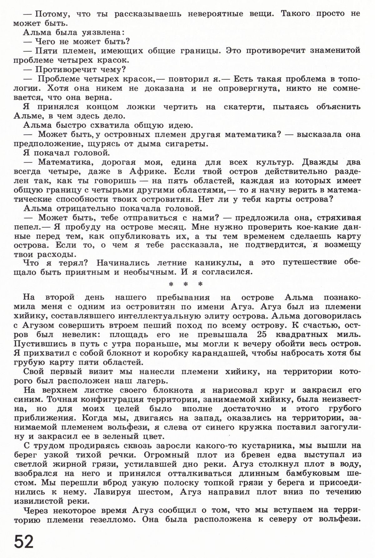 Стр. 52