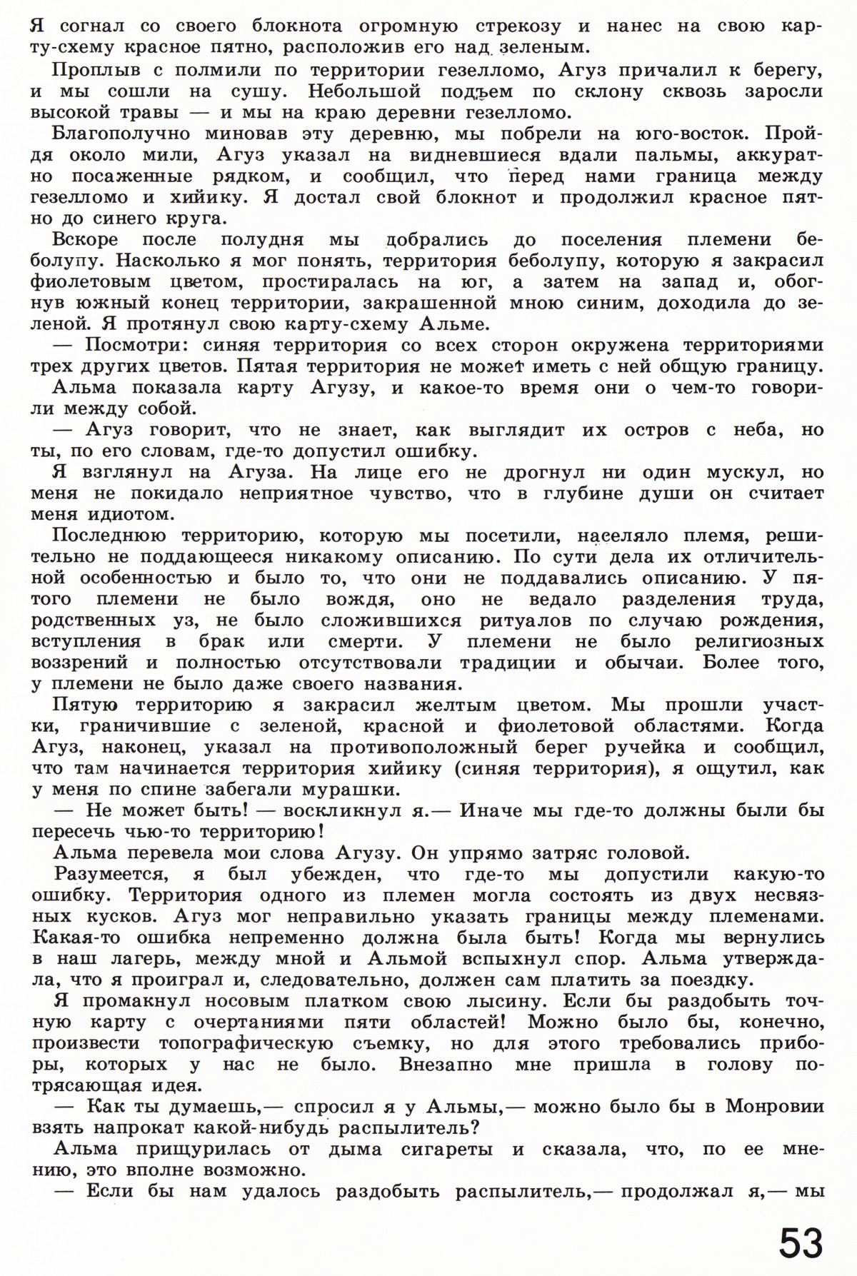 Стр. 53