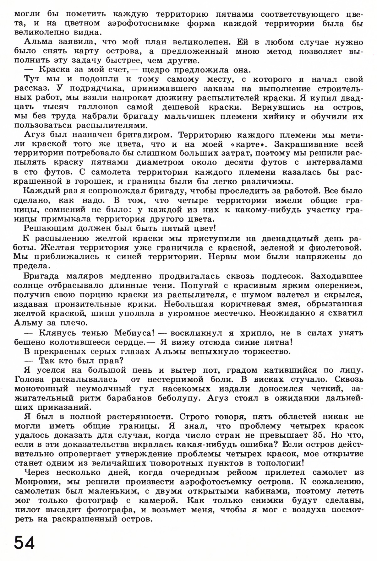 Стр. 54