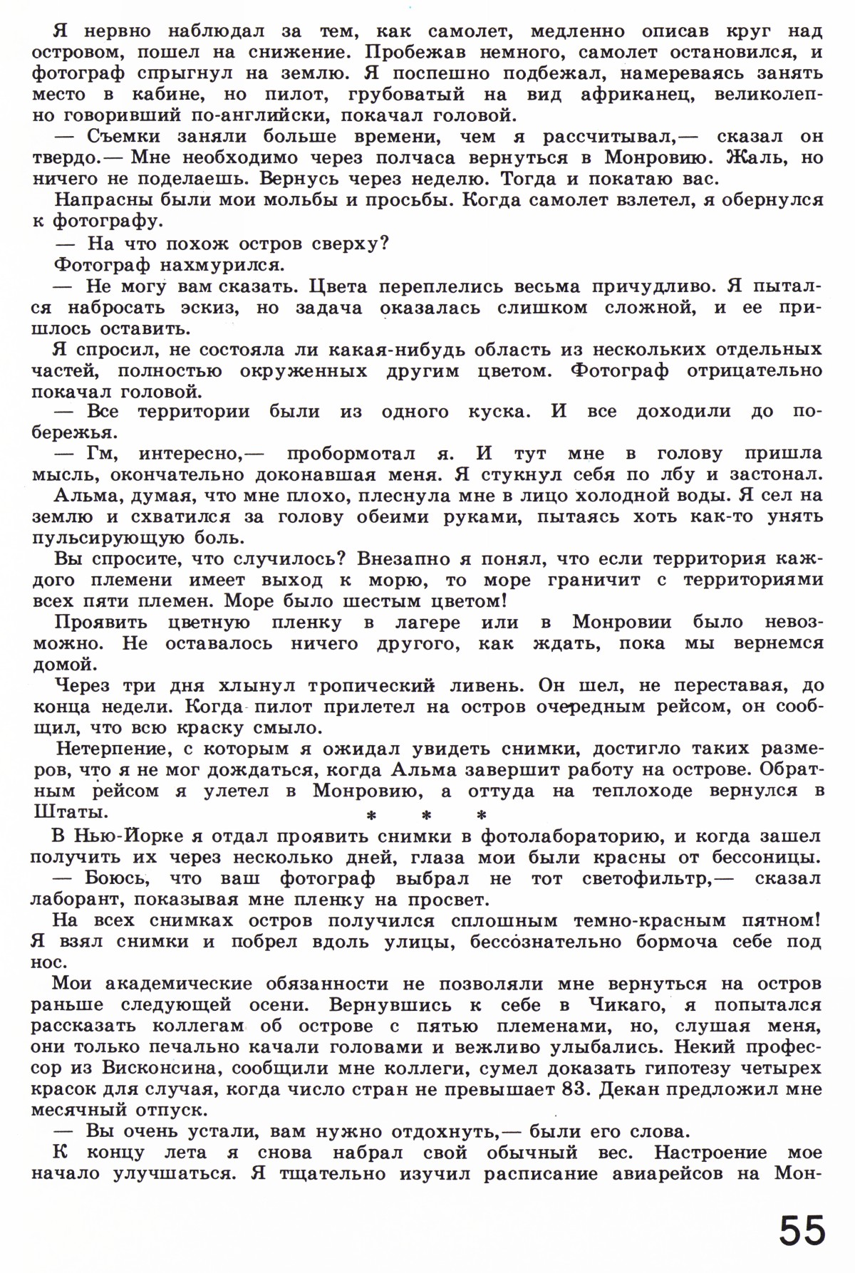 Стр. 55
