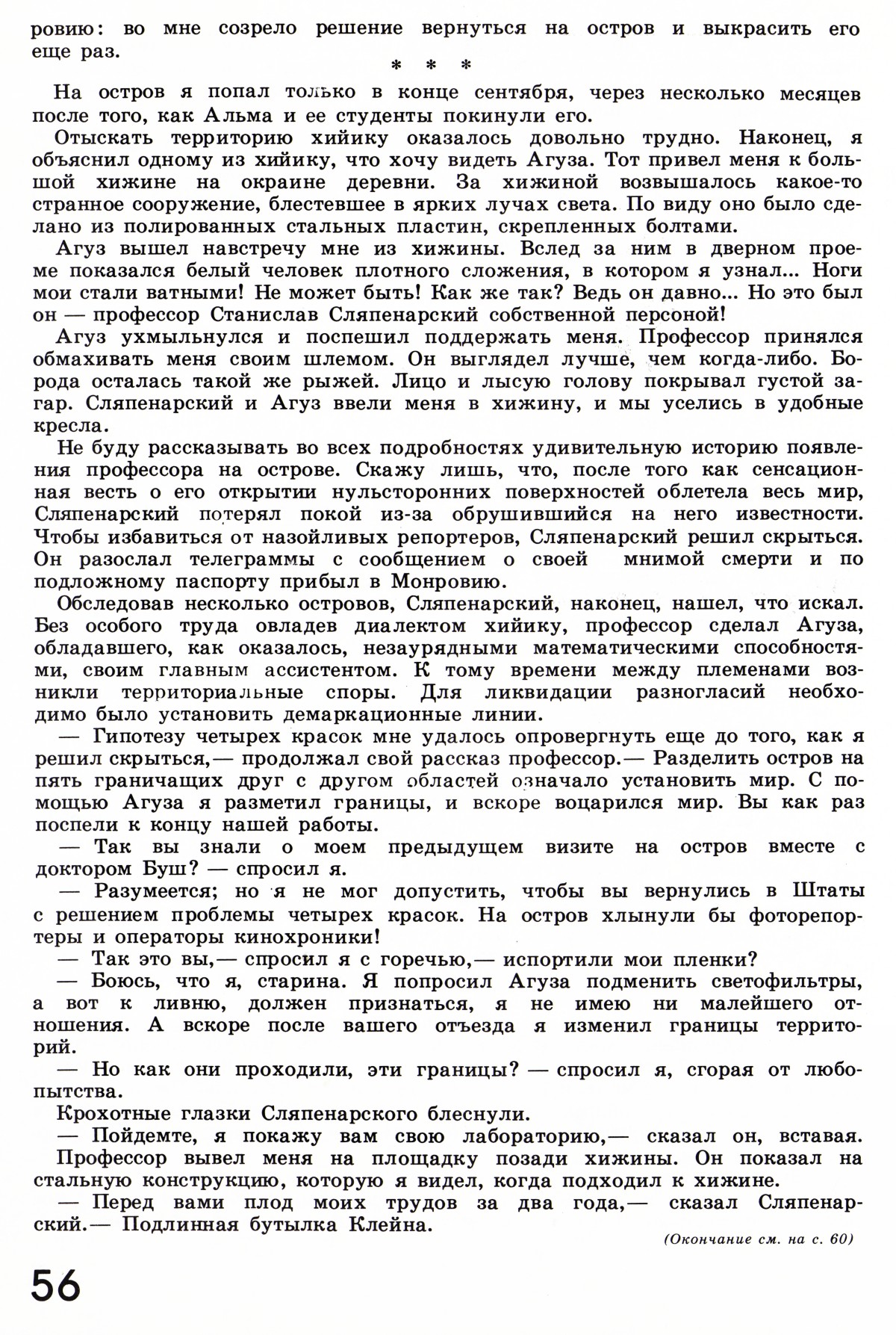 Стр. 56