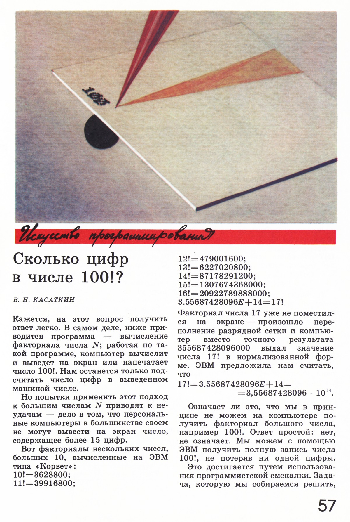 Стр. 57