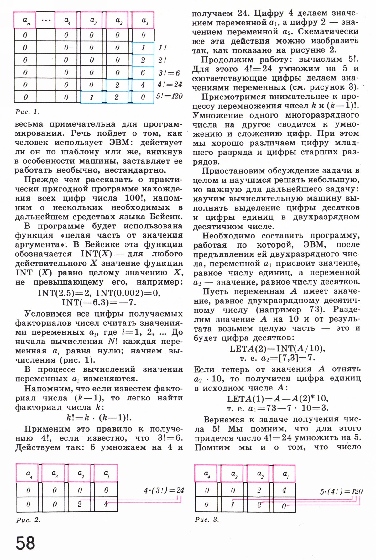 Стр. 58