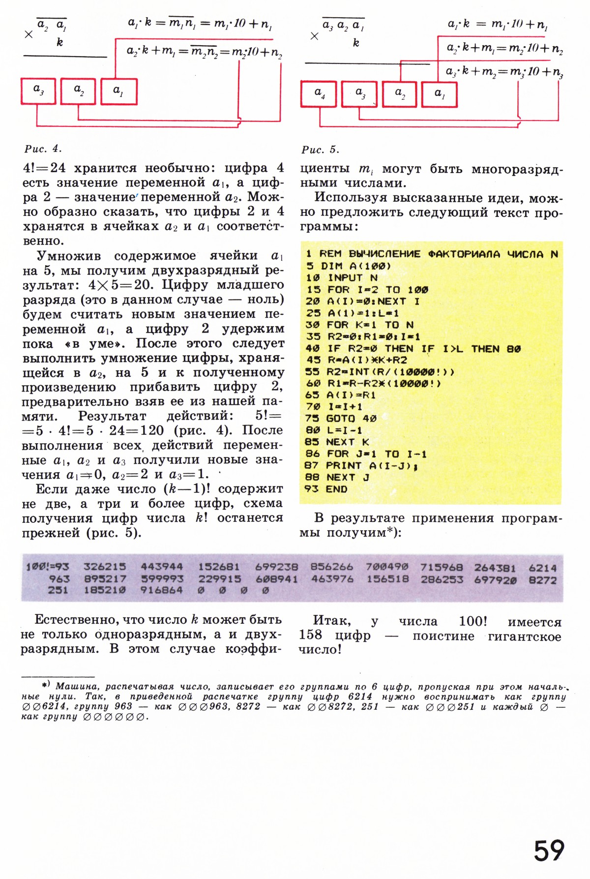 Стр. 59