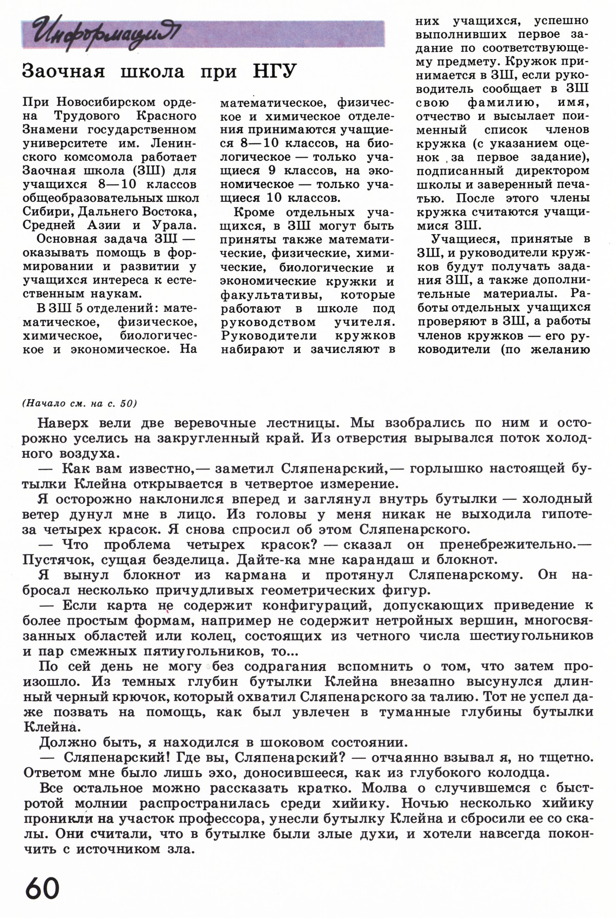 Стр. 60