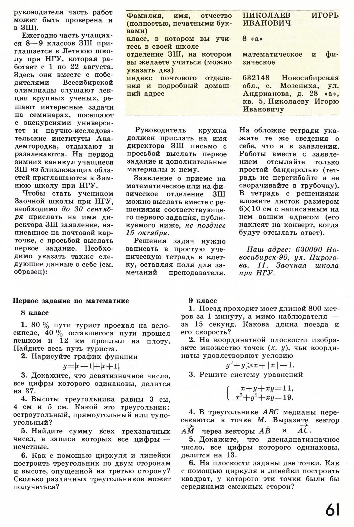 Стр. 61