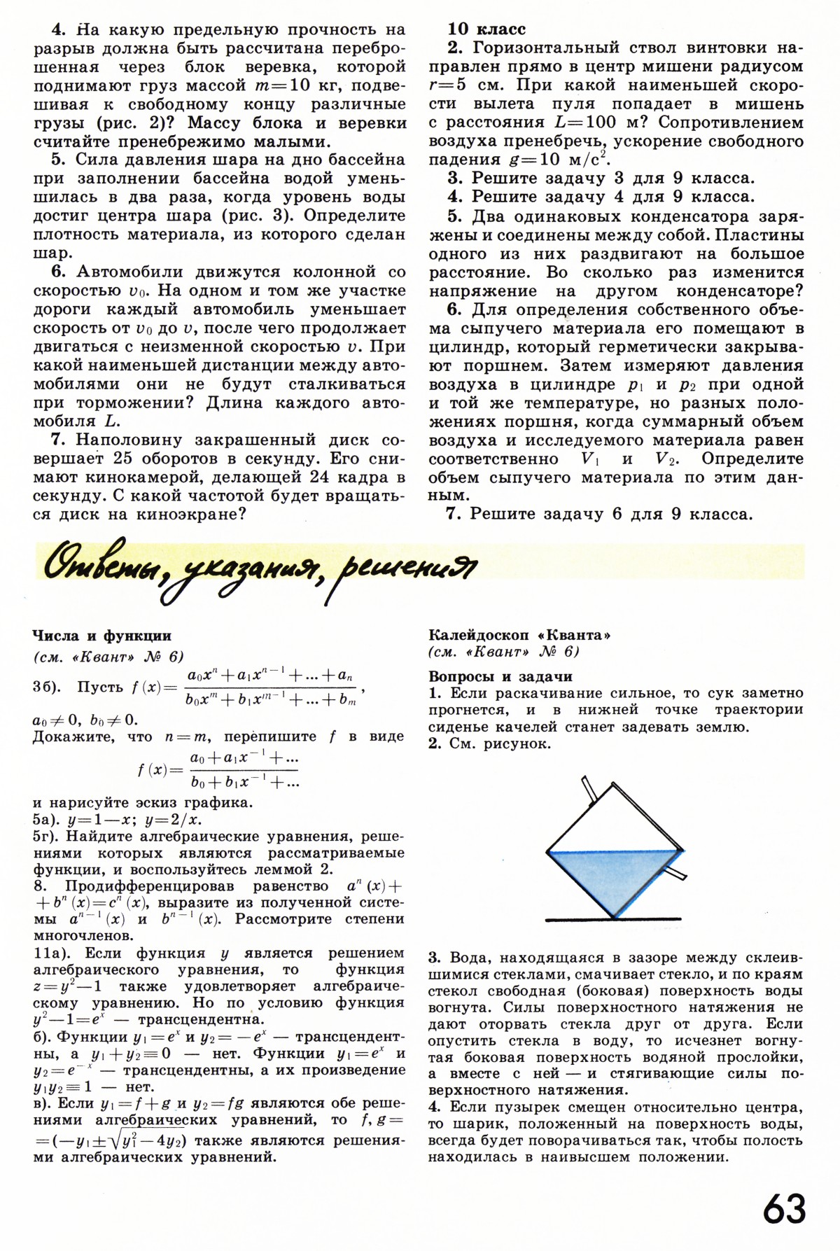 Стр. 63