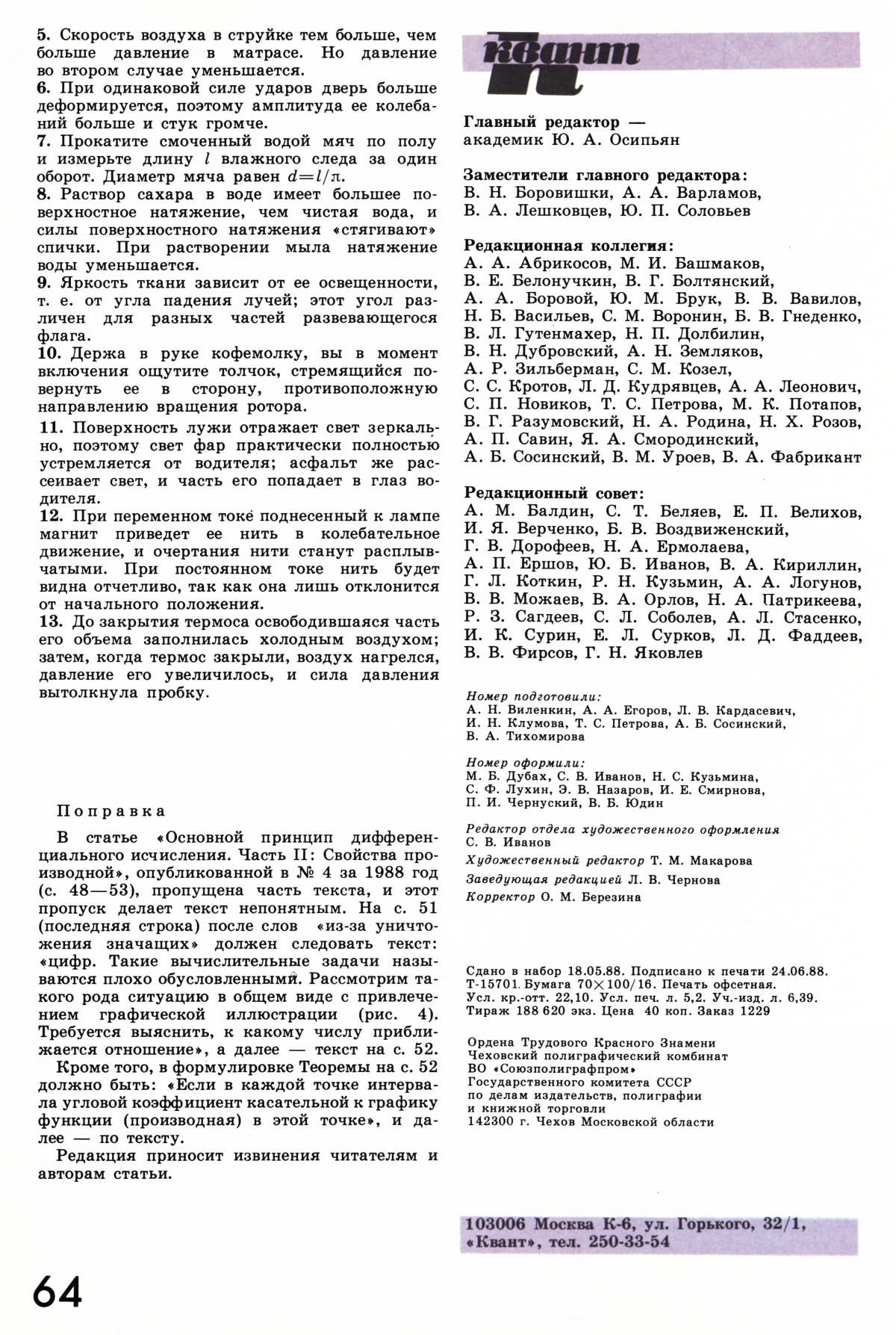 Стр. 64