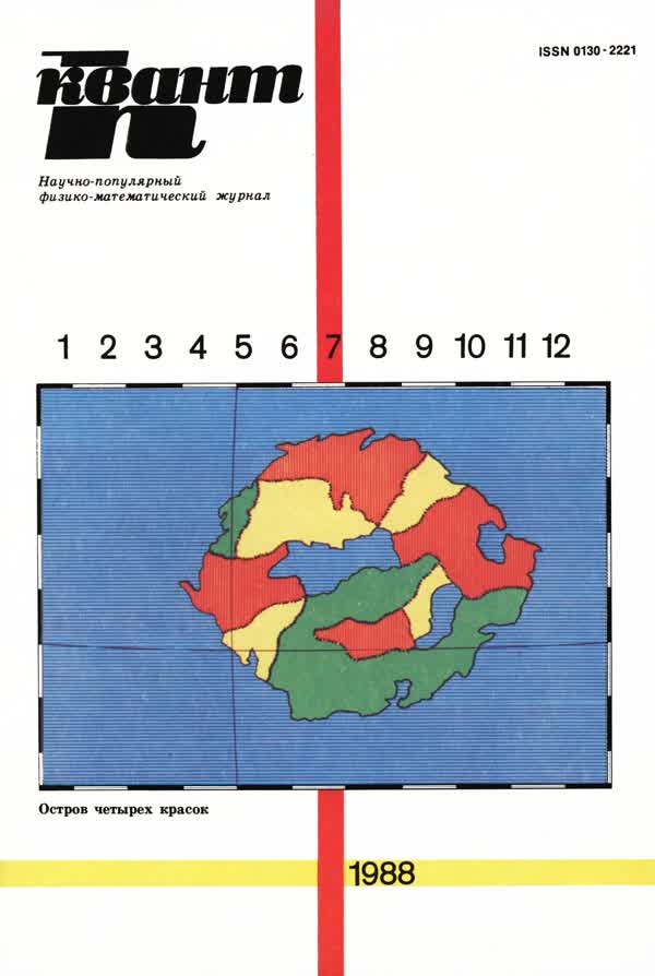 1988, № 7