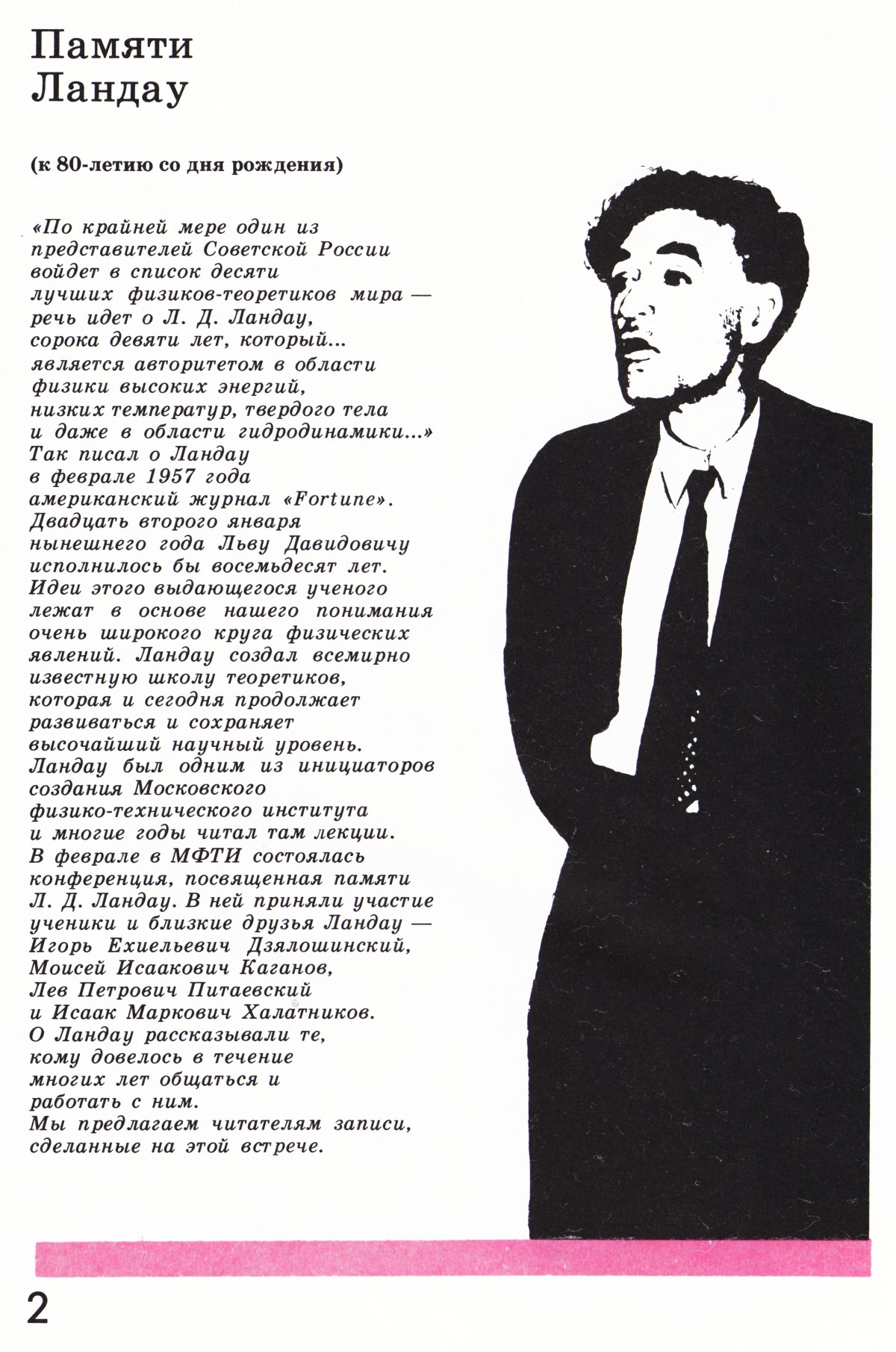 Стр. 2