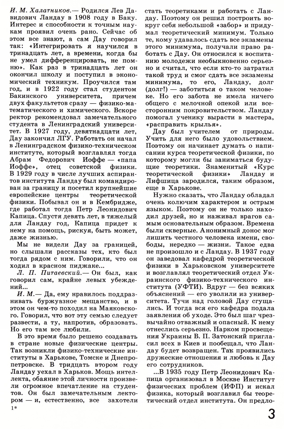 Стр. 3