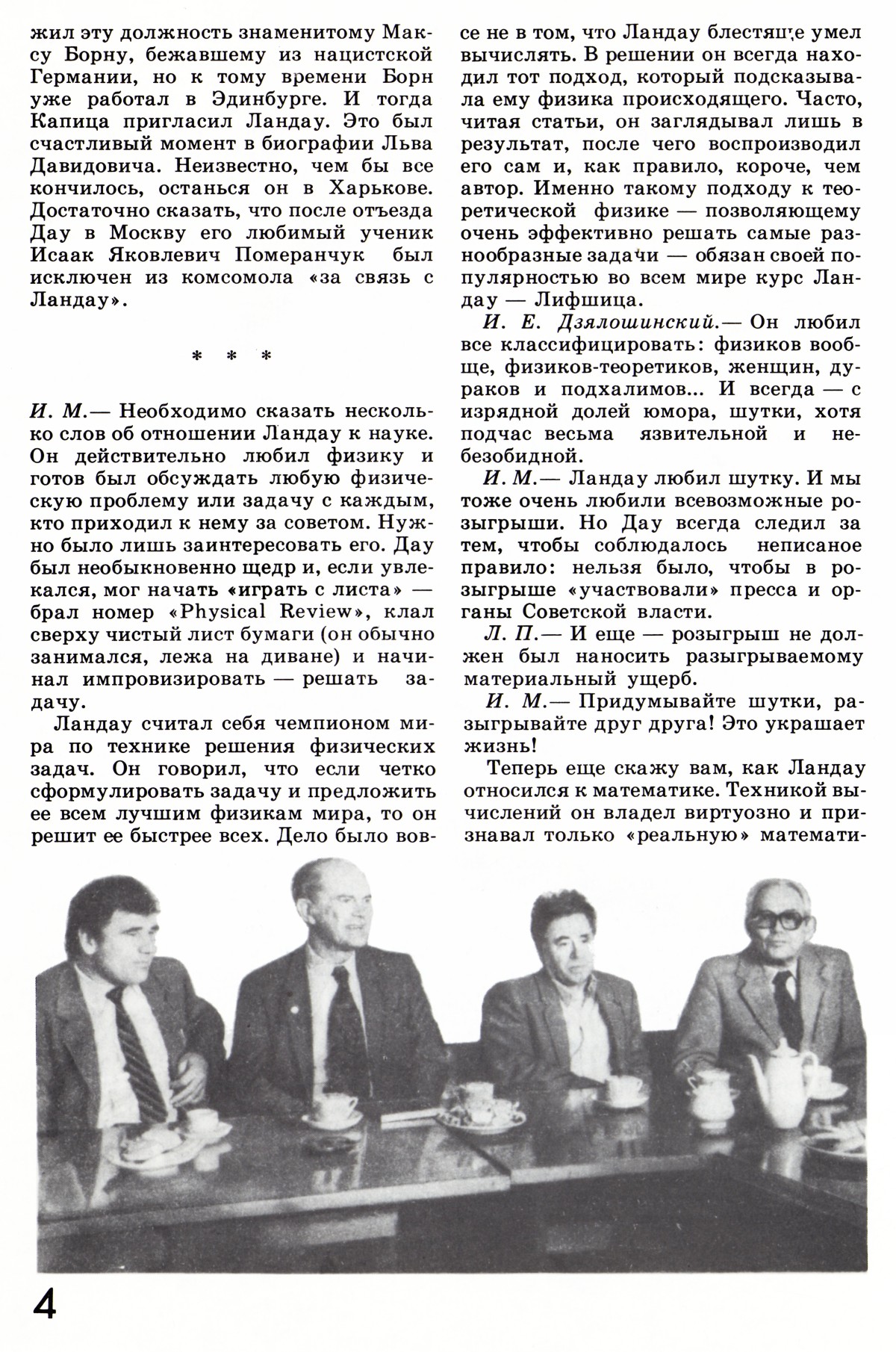 Стр. 4