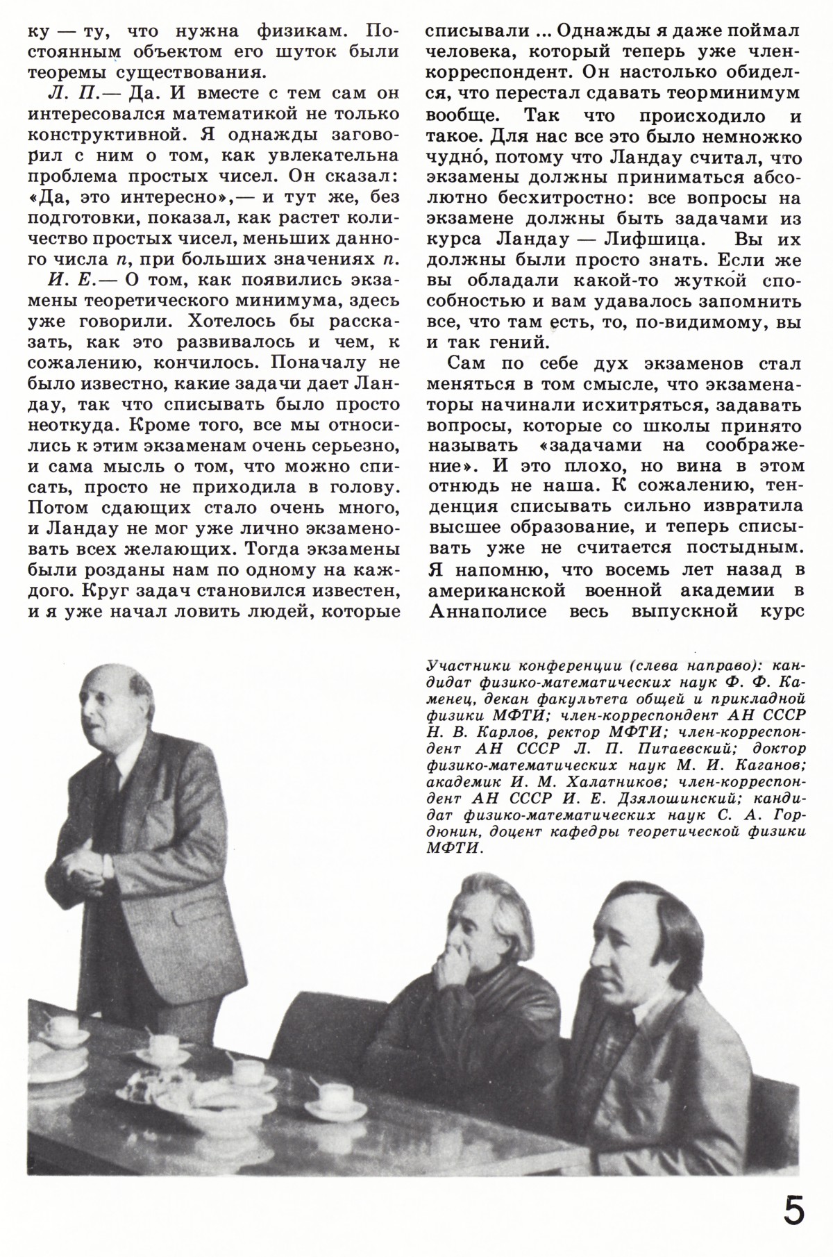 Стр. 5