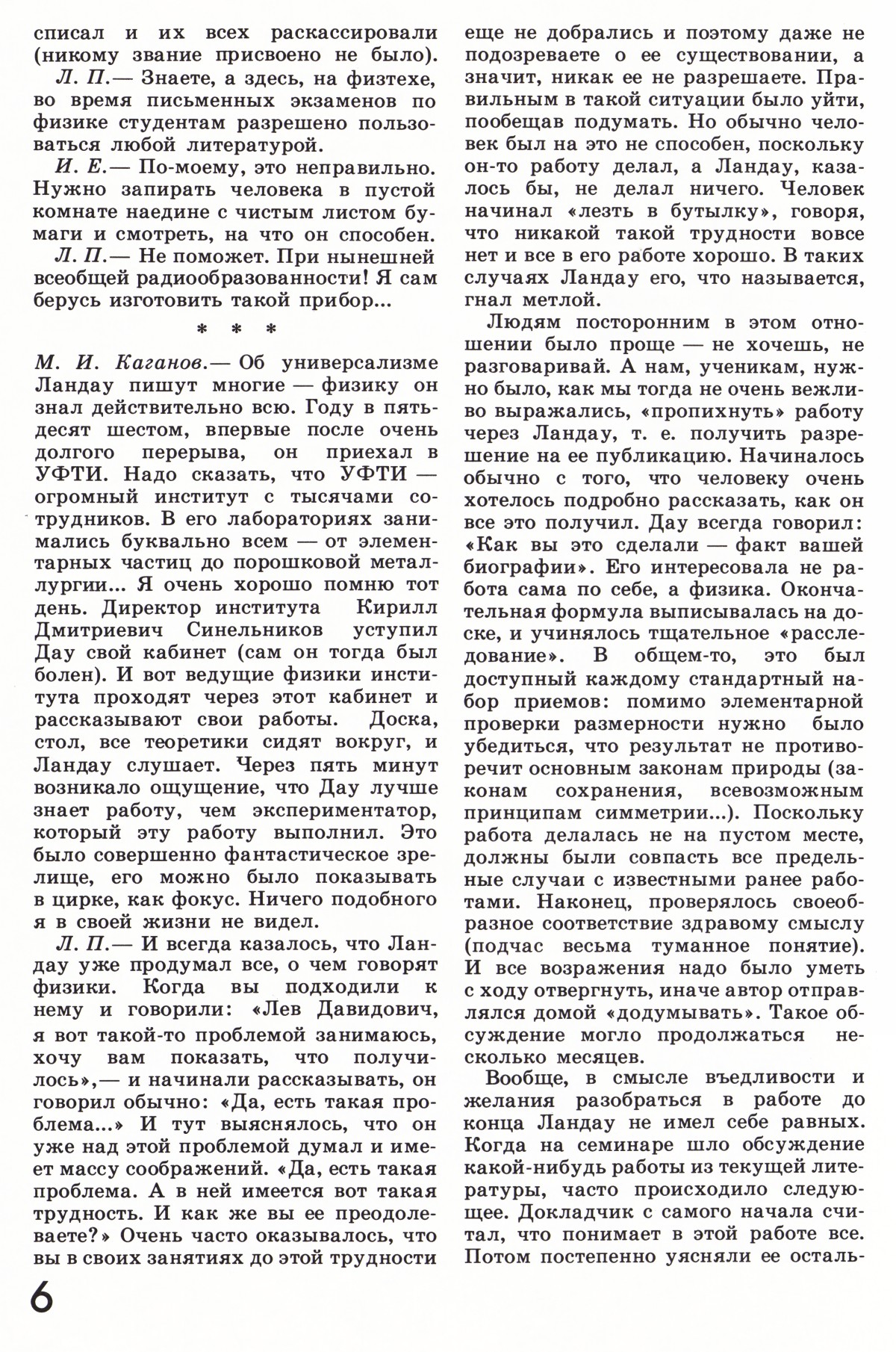 Стр. 6