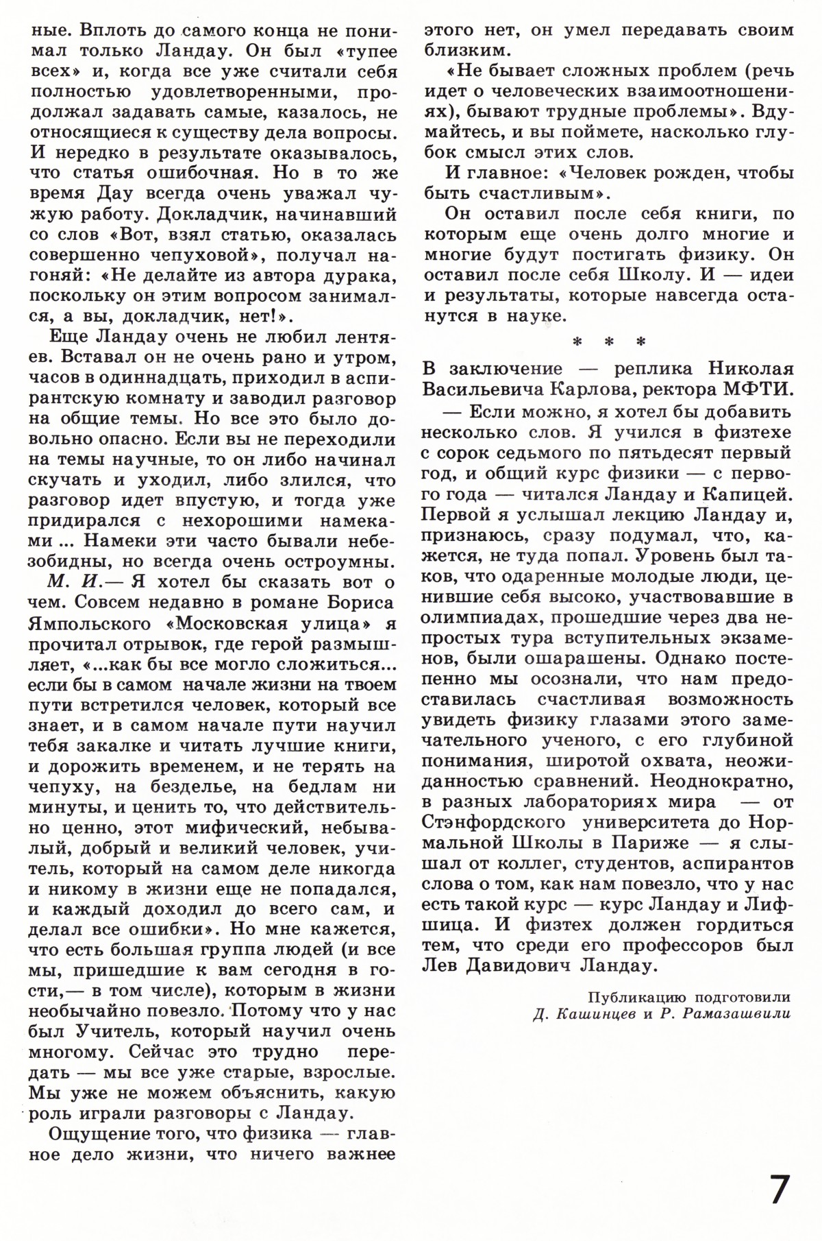 Стр. 7