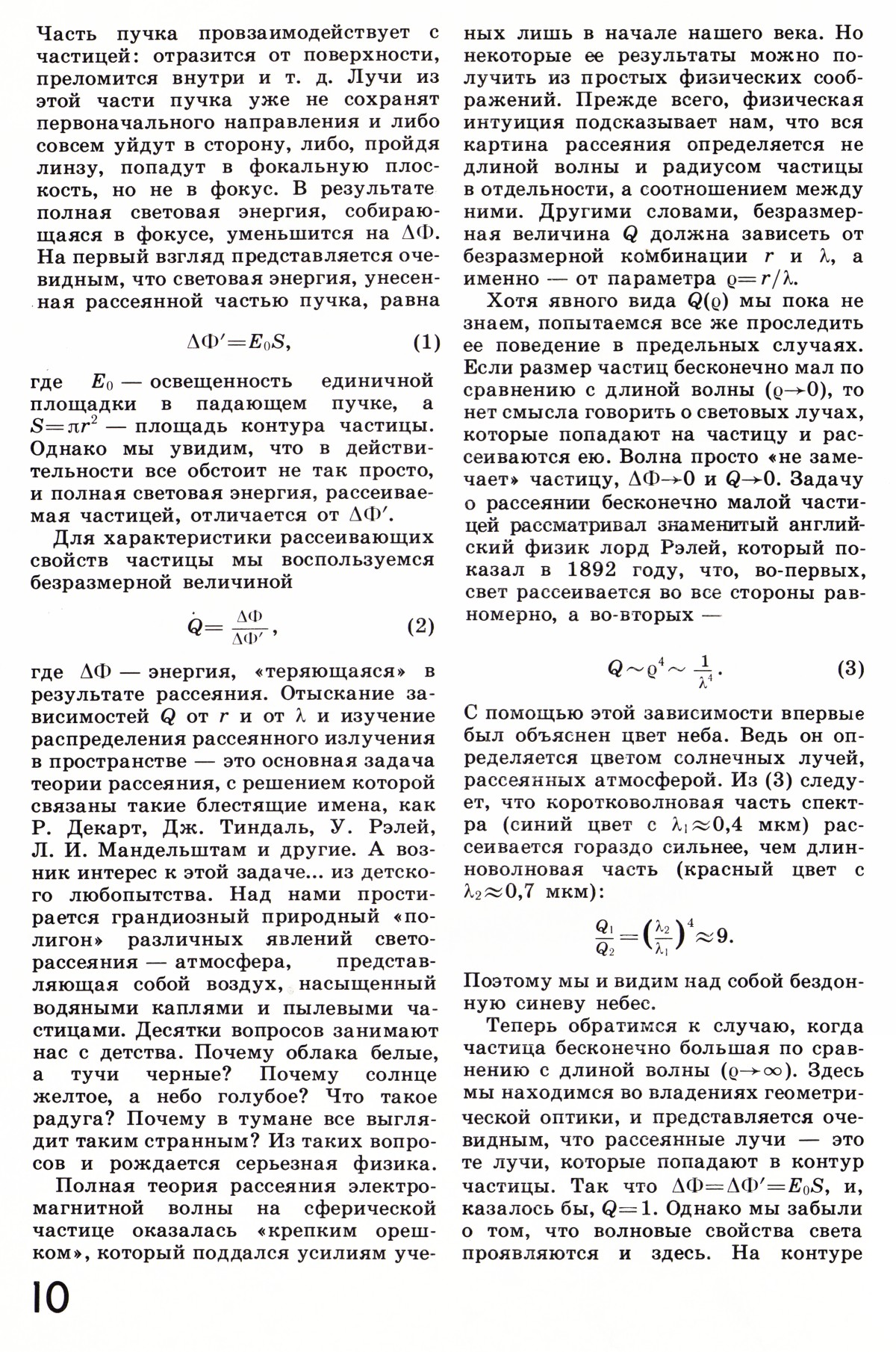 Стр. 10