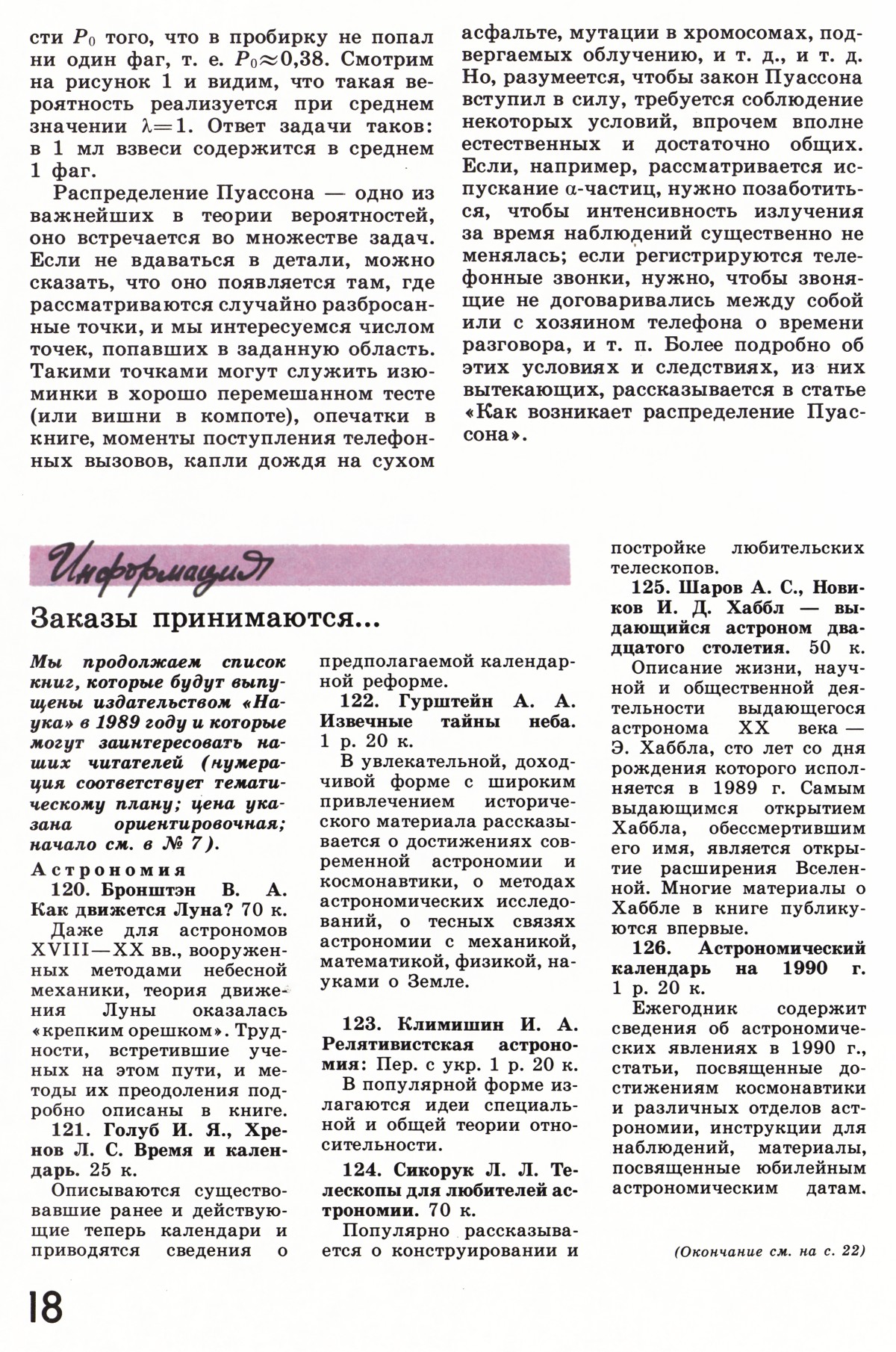 Стр. 18
