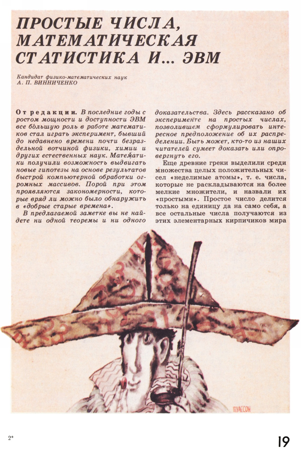 Стр. 19