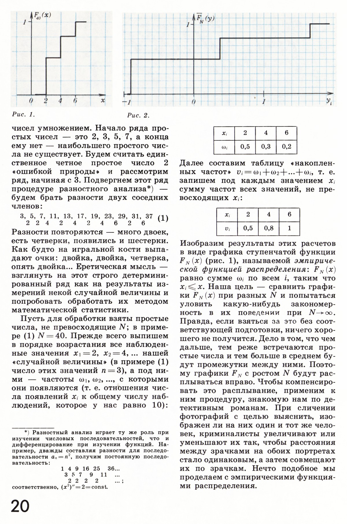 Стр. 20