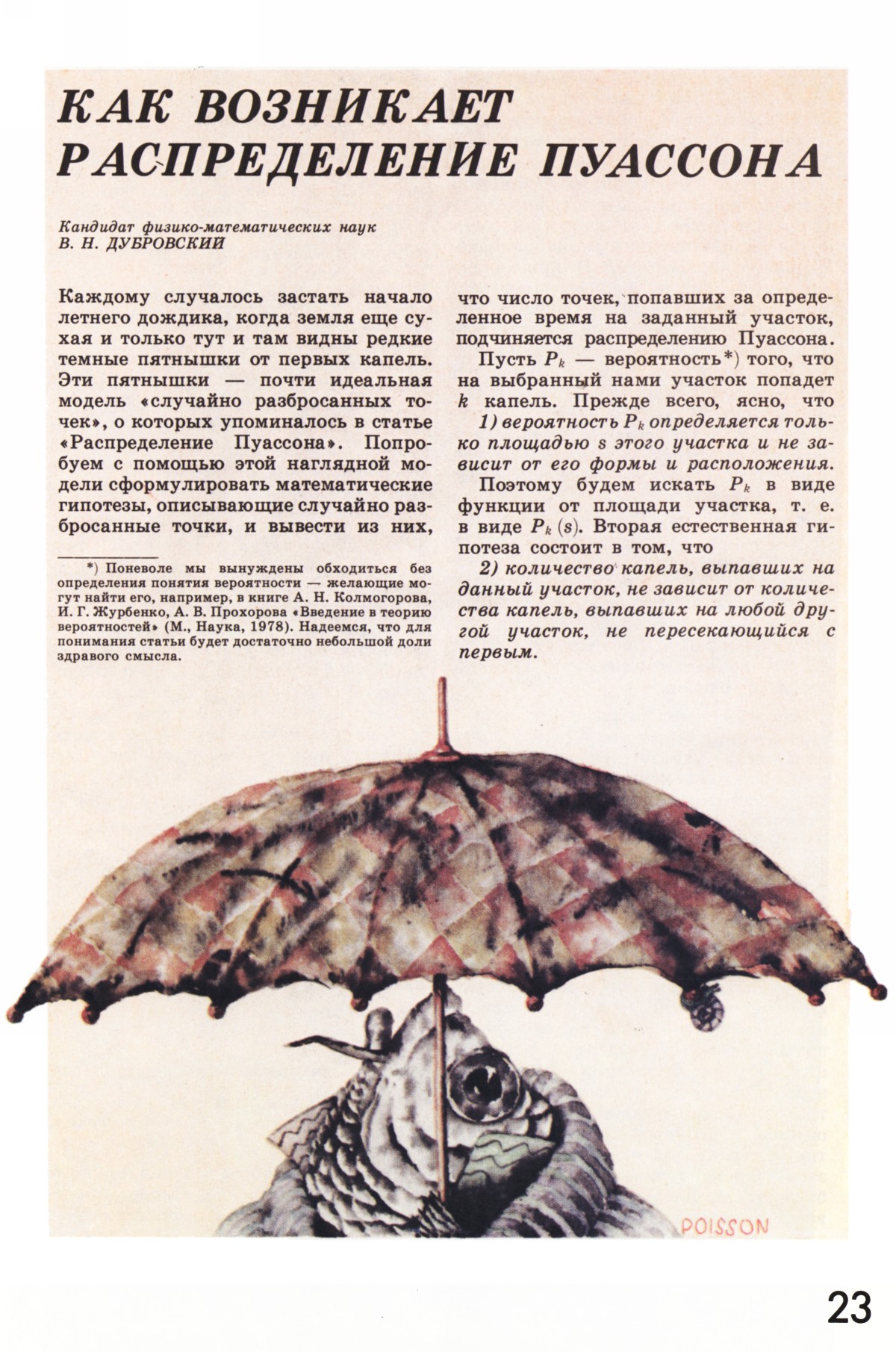 Стр. 23