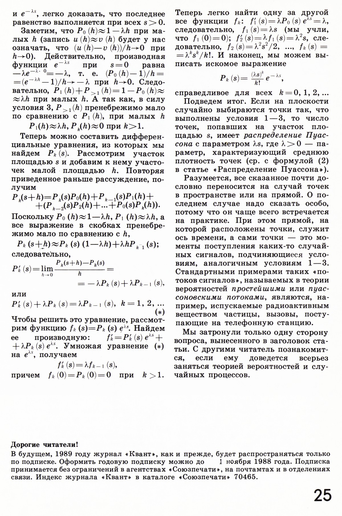 Стр. 25