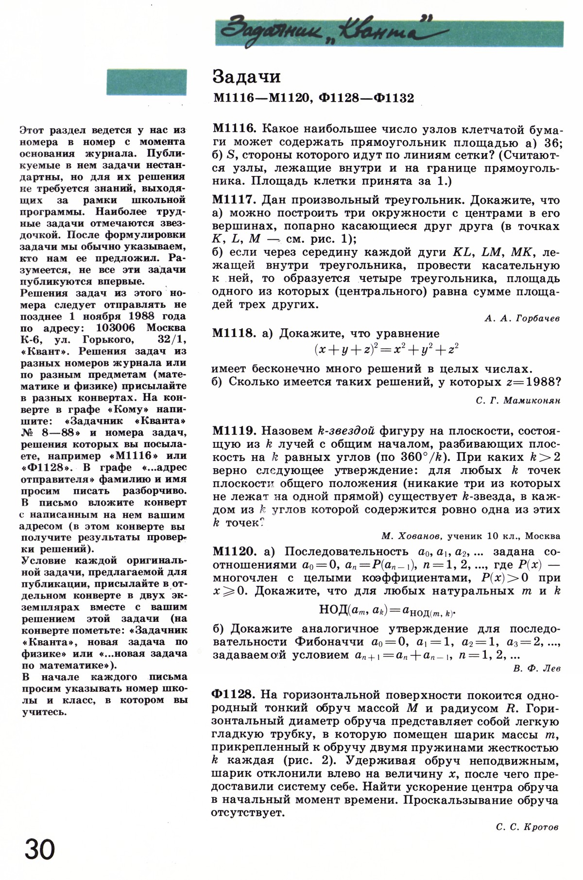 Стр. 30
