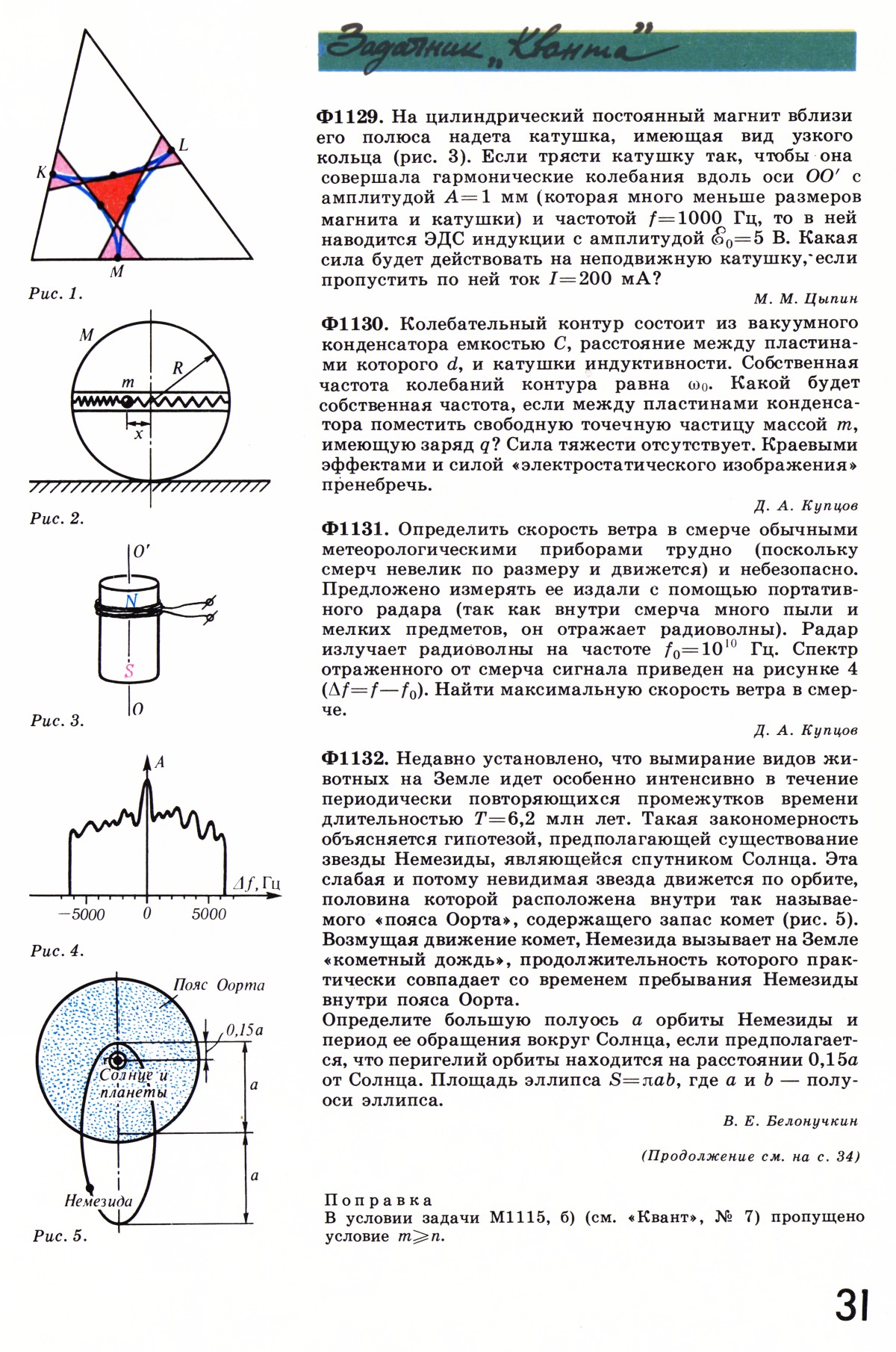 Стр. 31