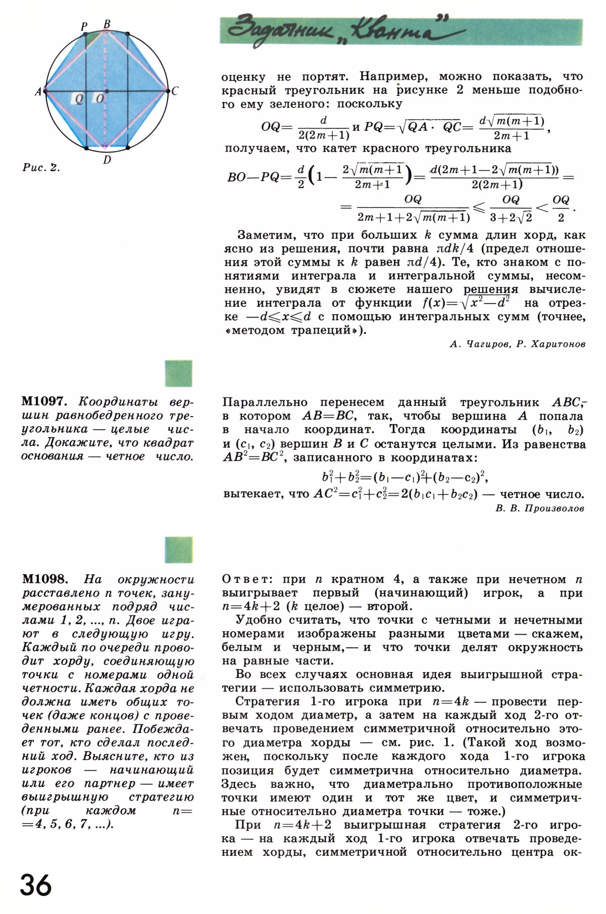 Стр. 36