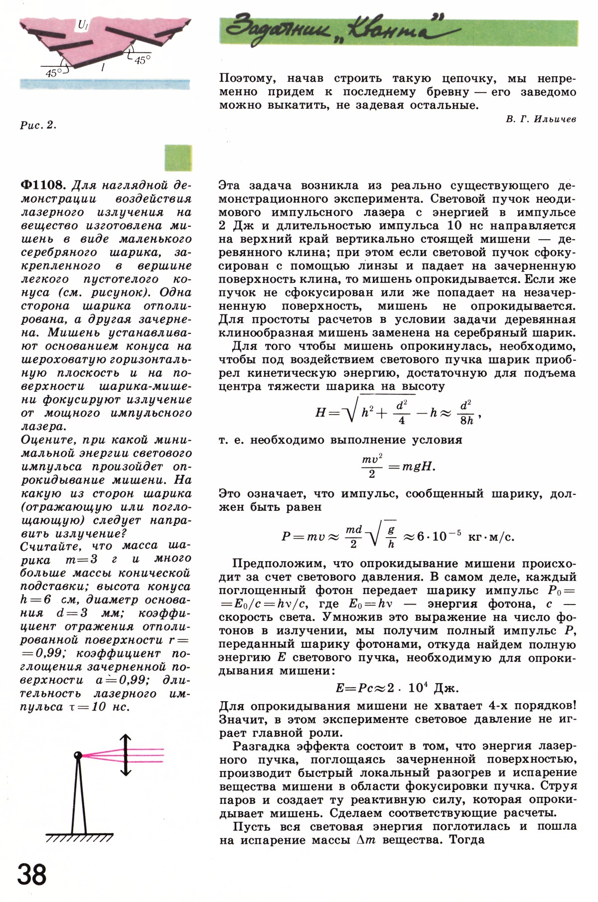 Стр. 38