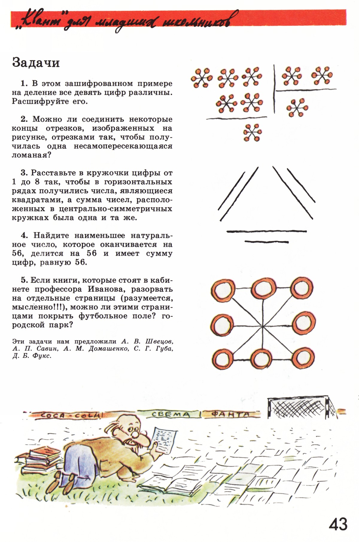 Стр. 43