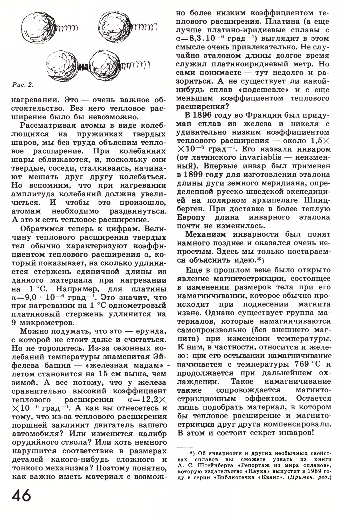 Стр. 46