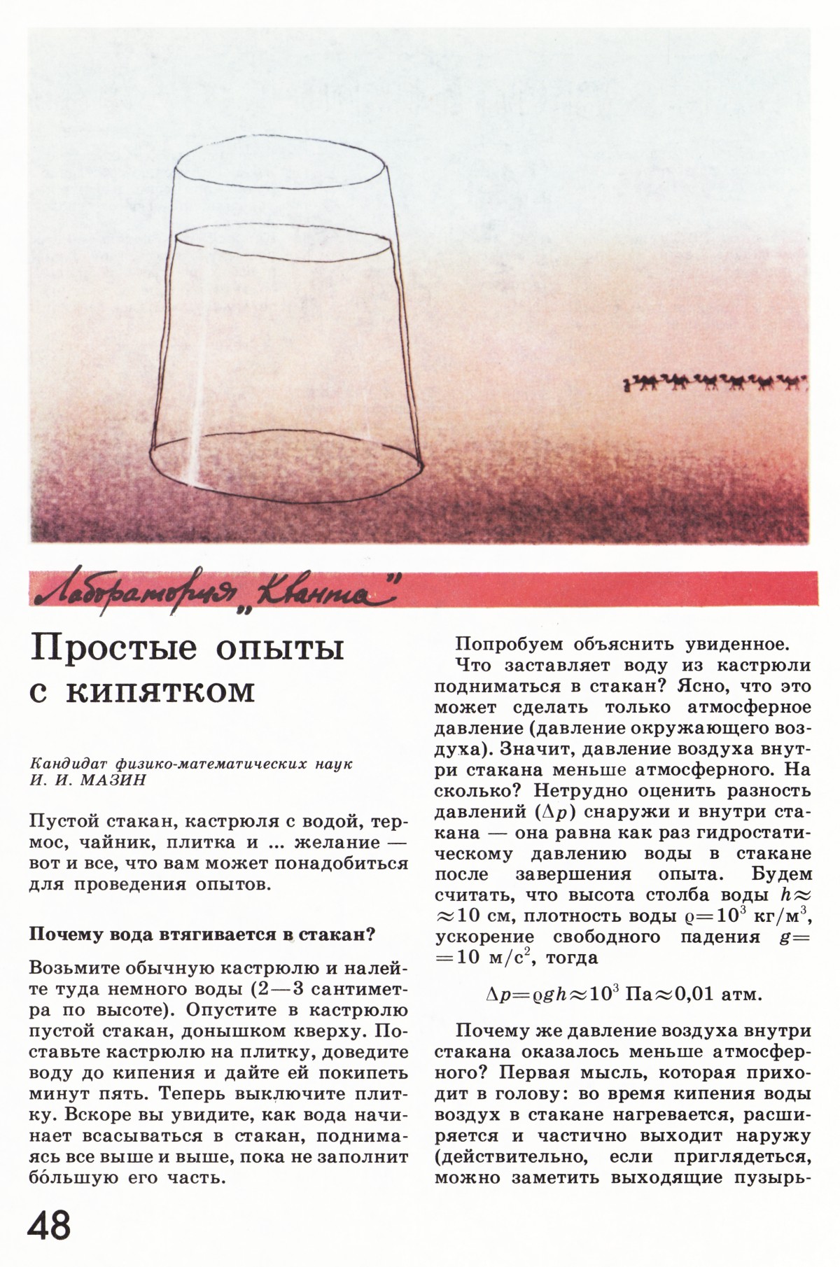 Стр. 48