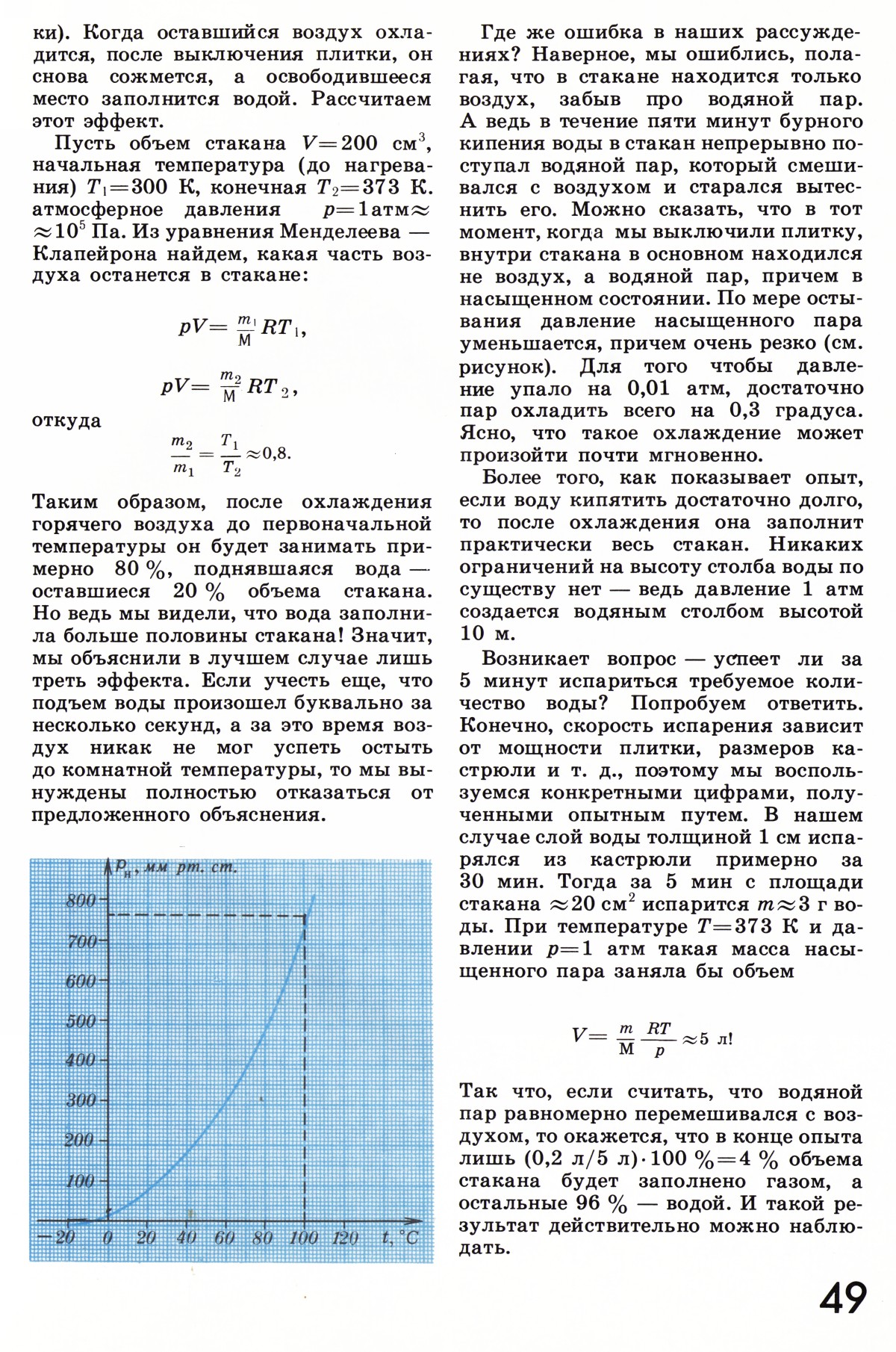 Стр. 49