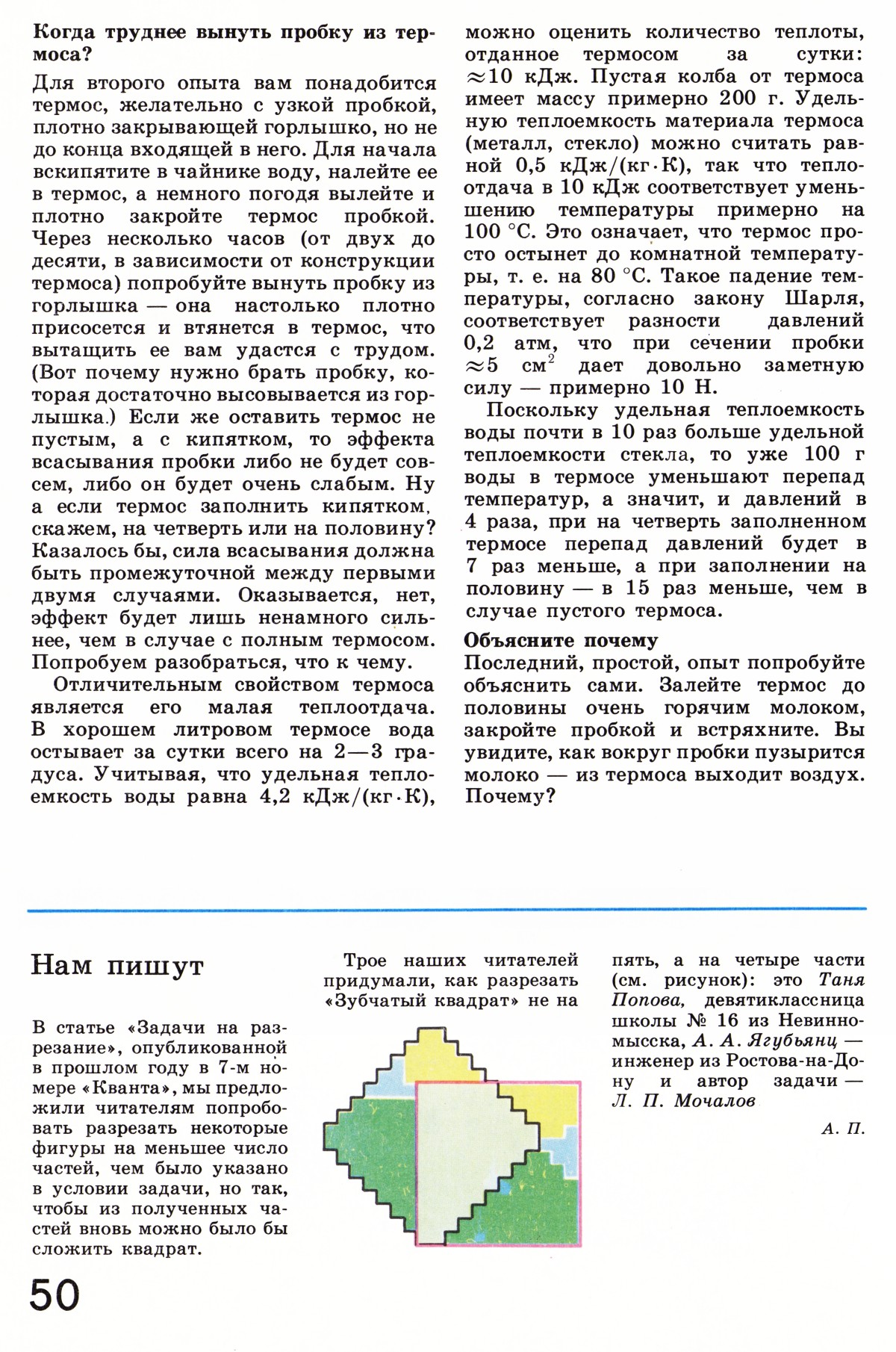 Стр. 50