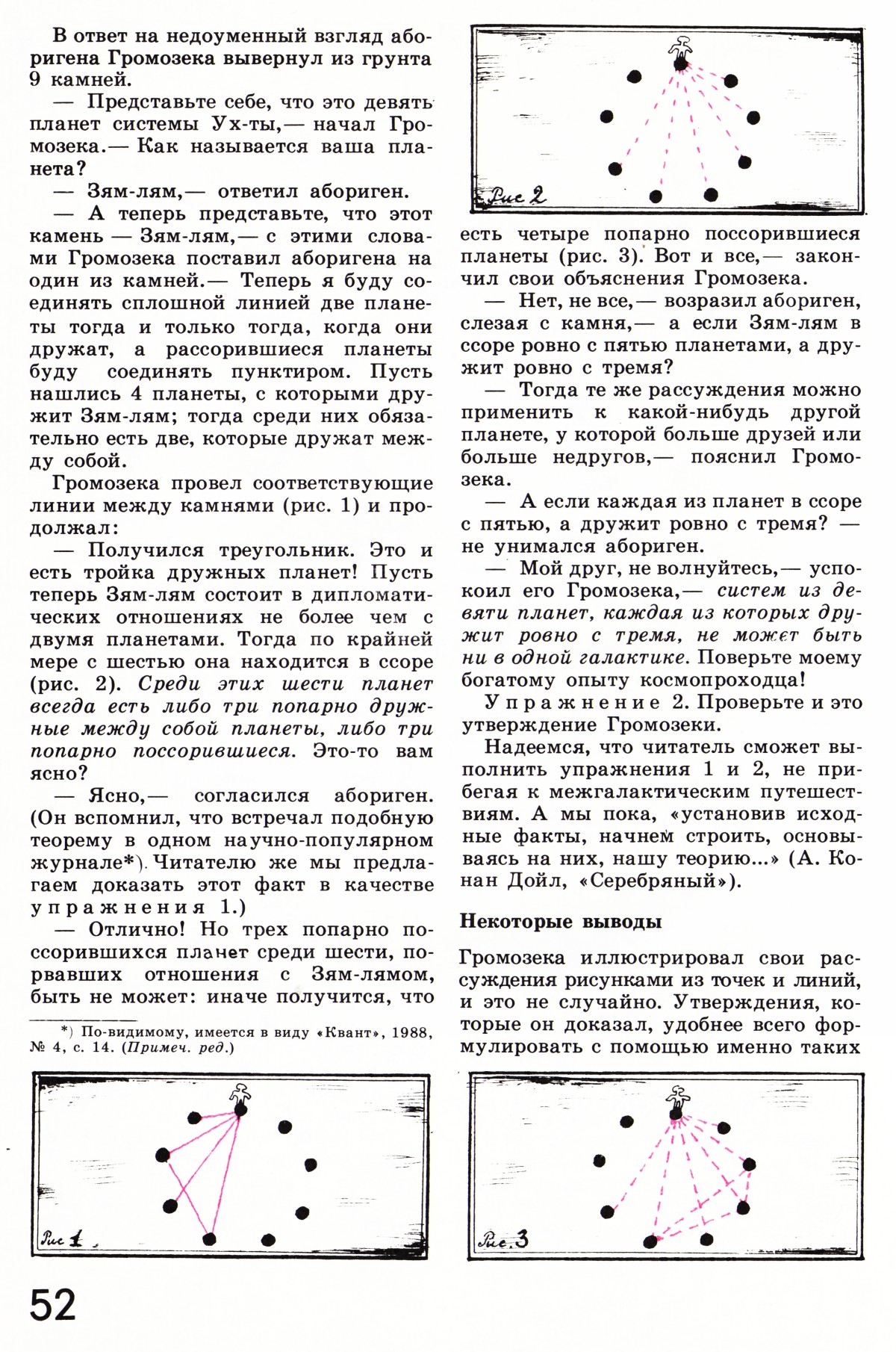 Стр. 52
