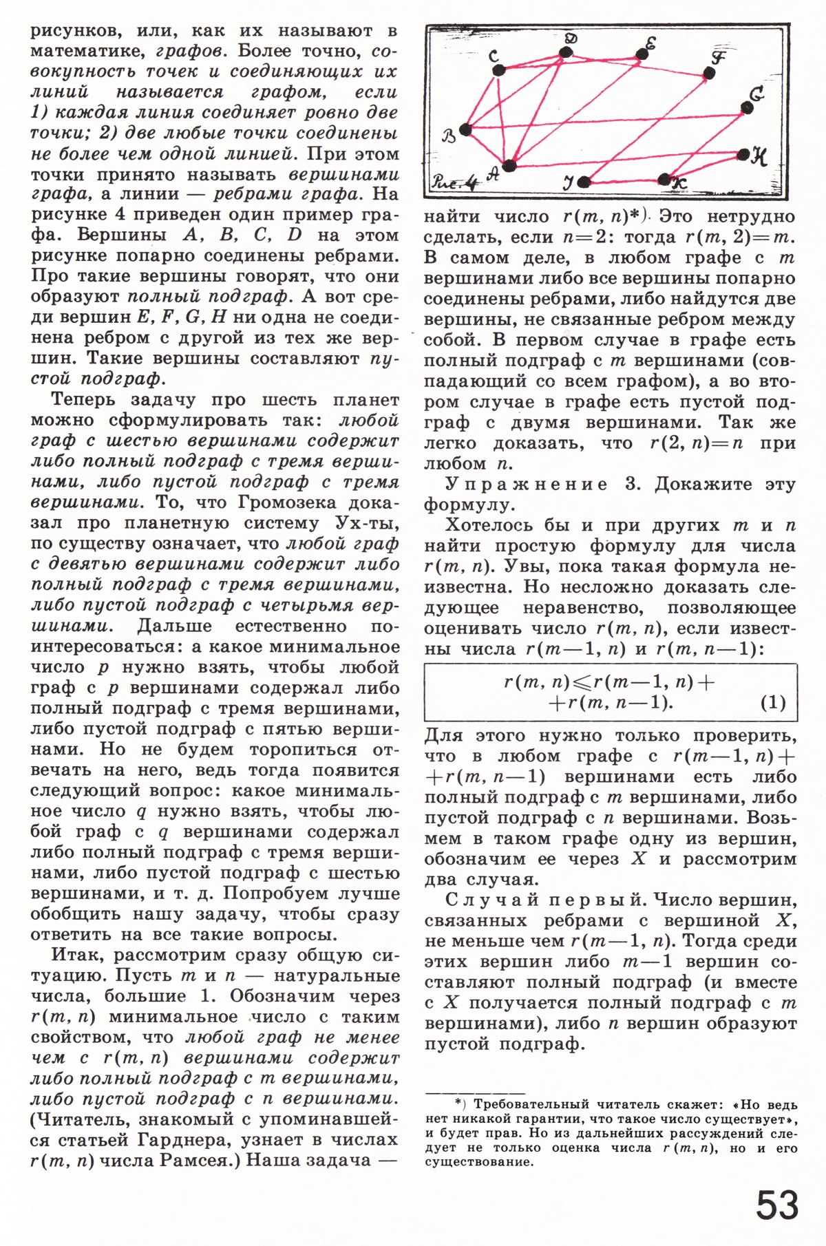 Стр. 53