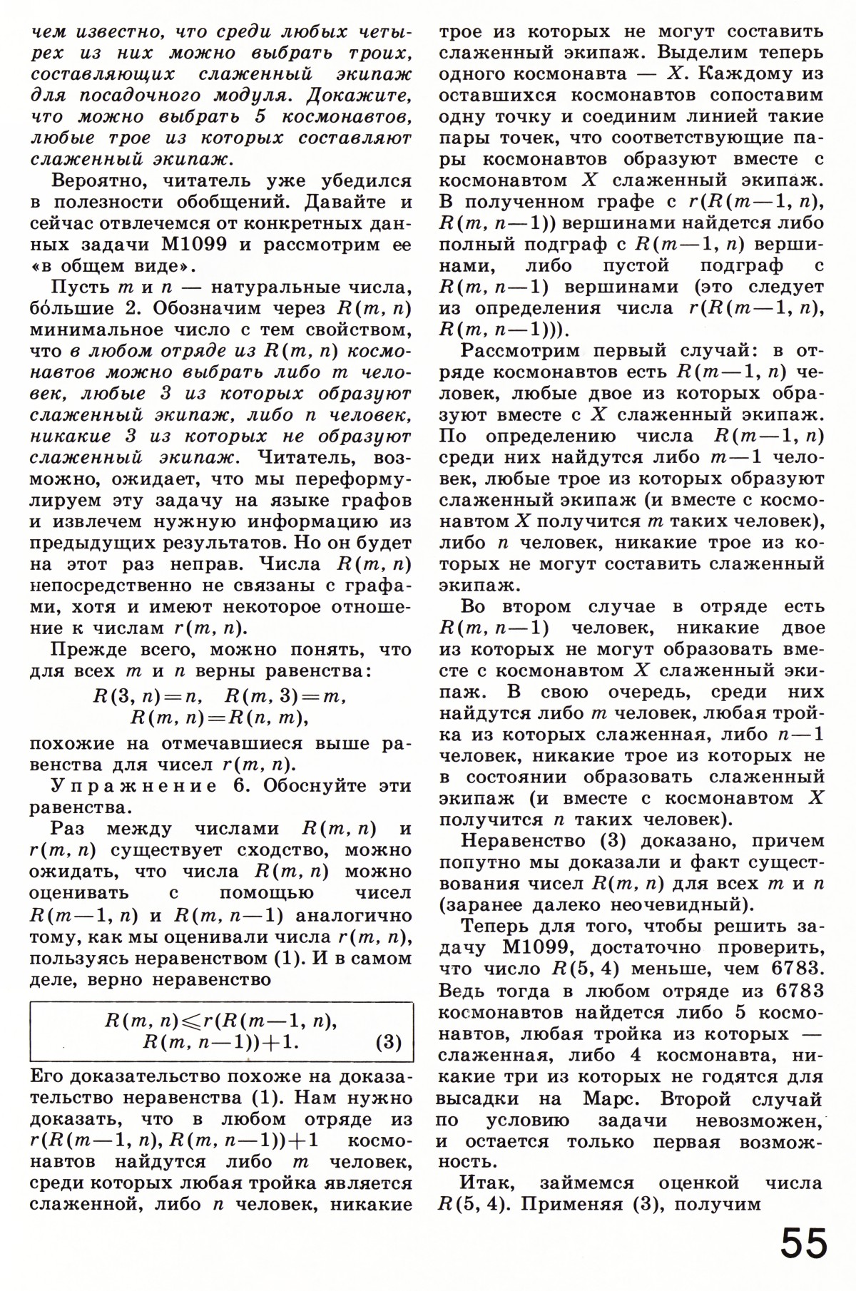 Стр. 55